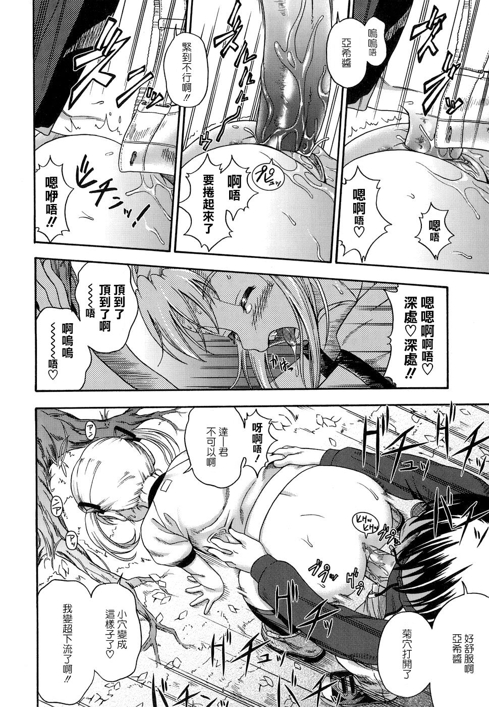 Koi ni Ochiyou - Page 167