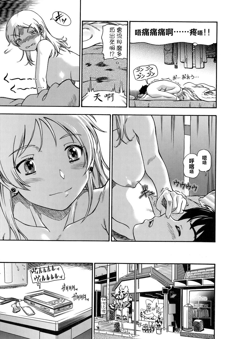Koi ni Ochiyou - Page 204