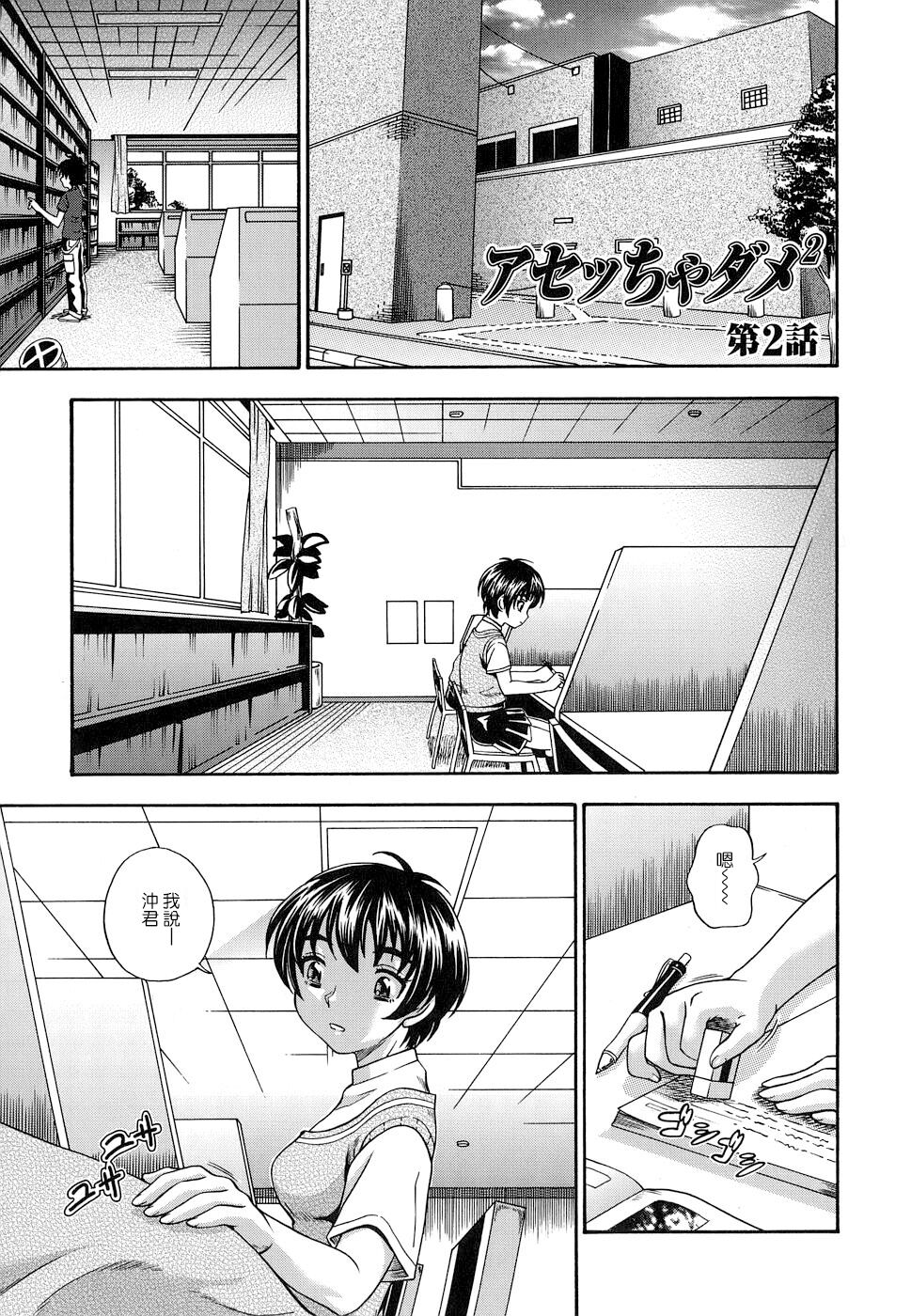 Koi ni Ochiyou - Page 27