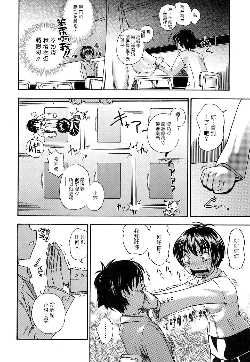Koi ni Ochiyou - Page 30