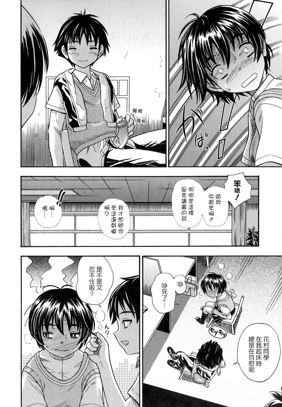 Koi ni Ochiyou - Page 40