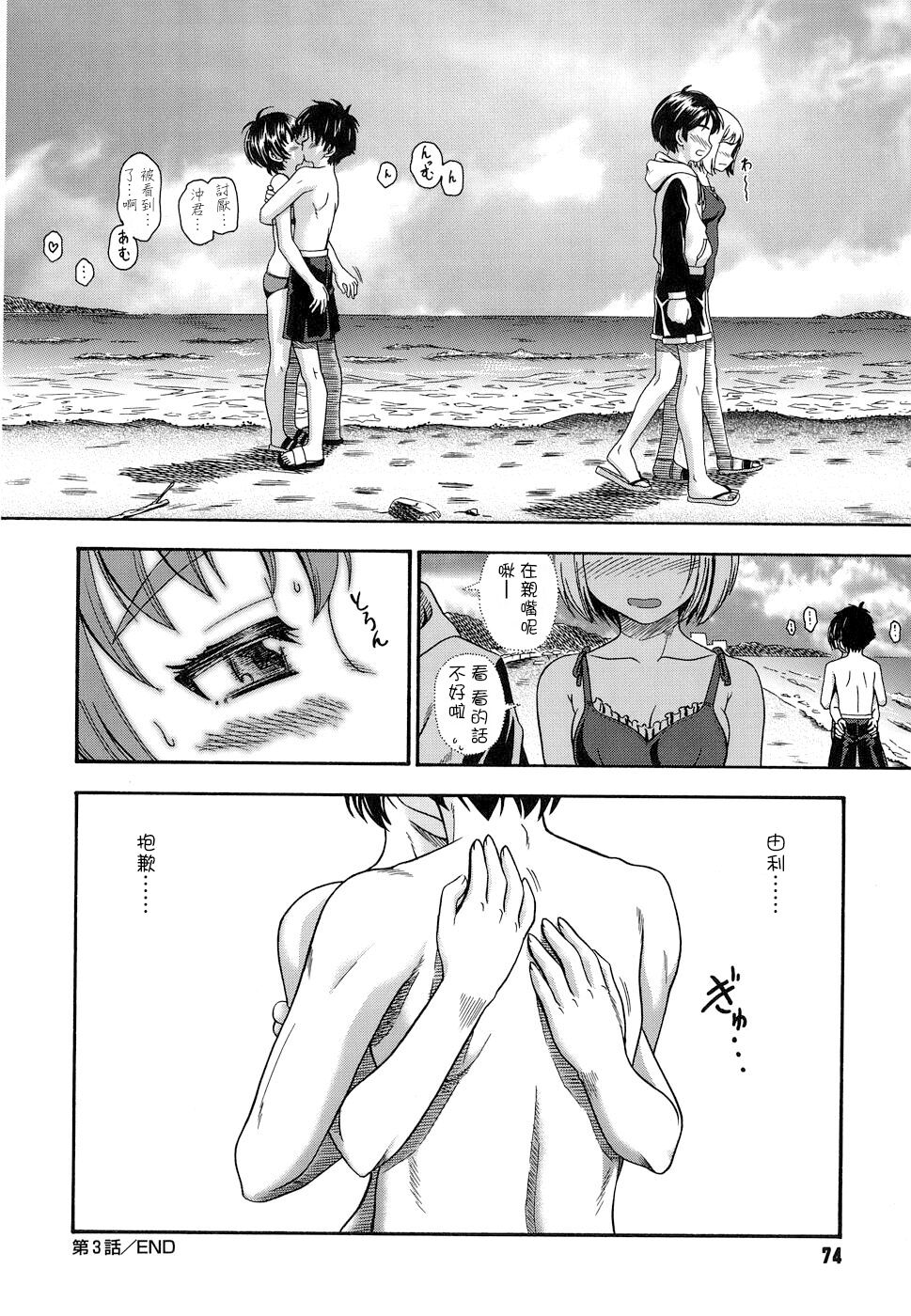 Koi ni Ochiyou - Page 74