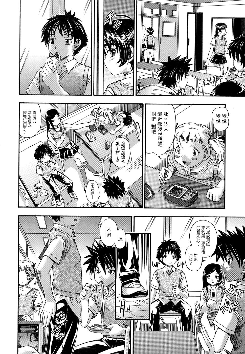 Koi ni Ochiyou - Page 76