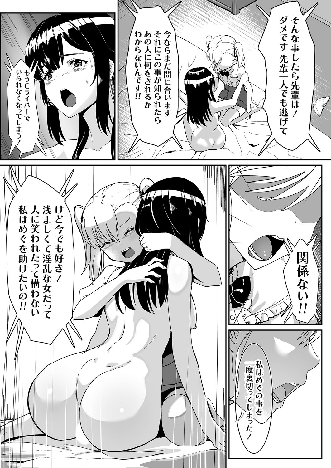 COMIC Grape Vol. 108 - Page 54