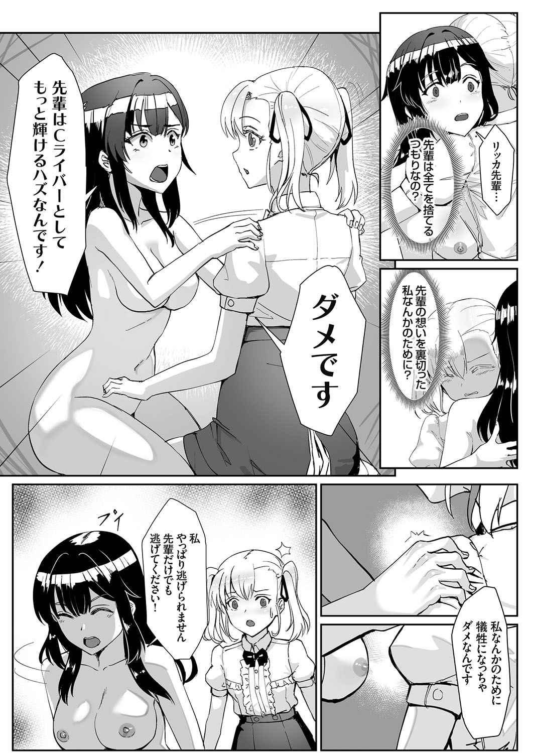 COMIC Grape Vol. 108 - Page 55