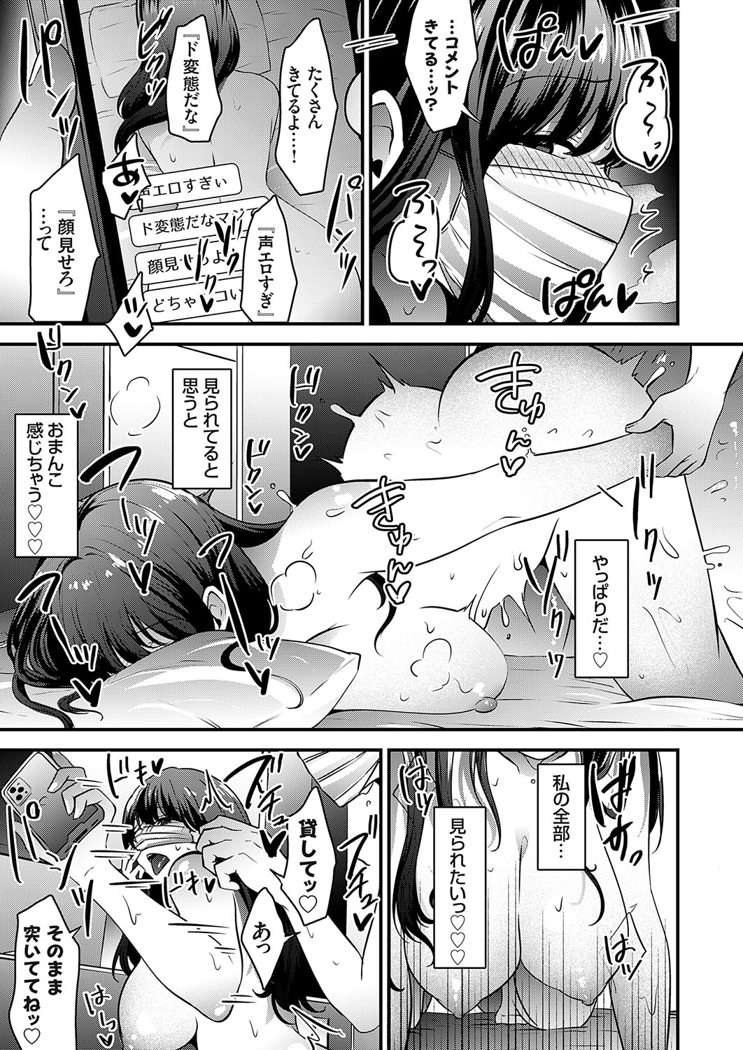 COMIC Grape Vol. 108 - Page 82