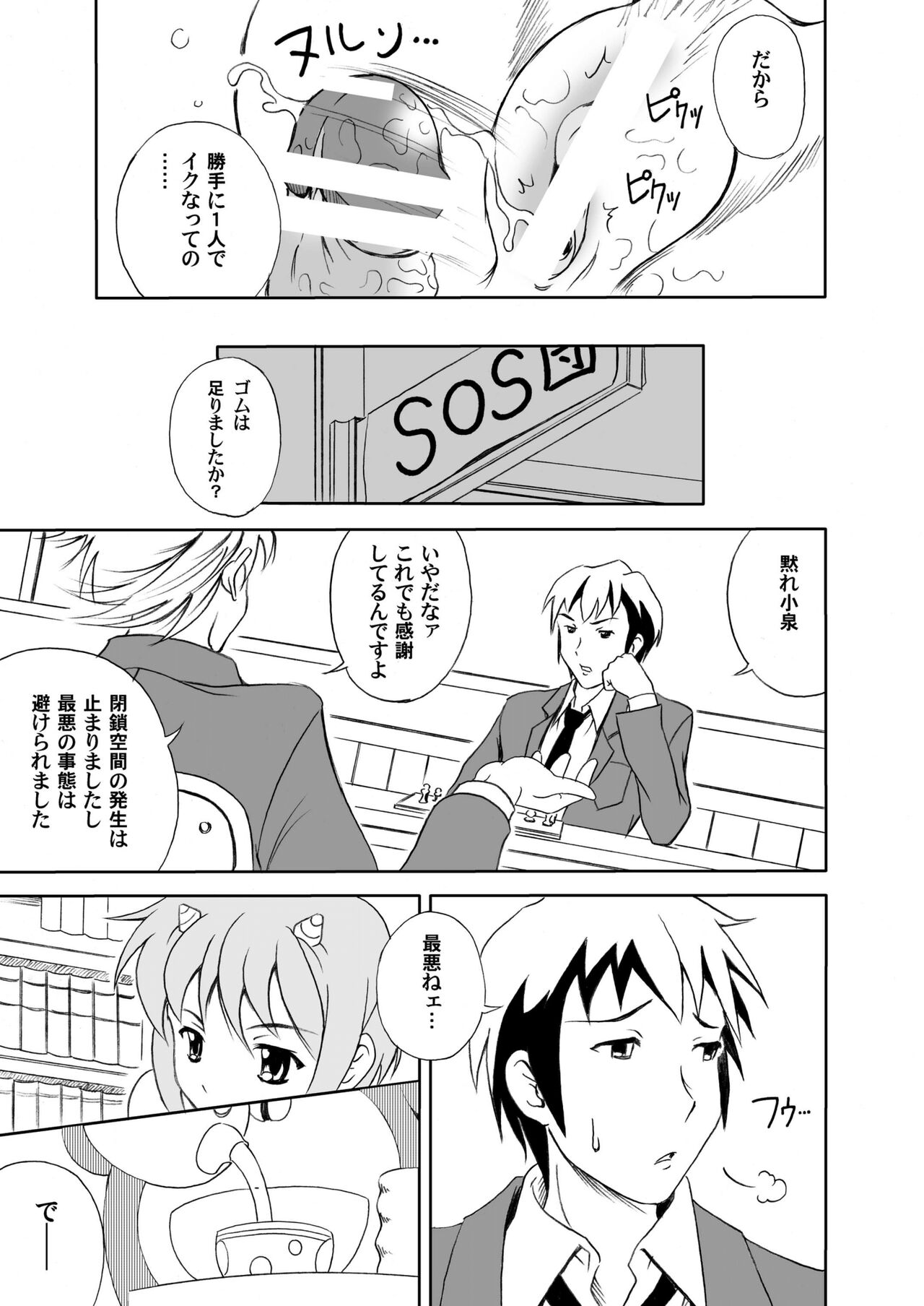 Yuutsu Awasete 44-kaku - Page 23
