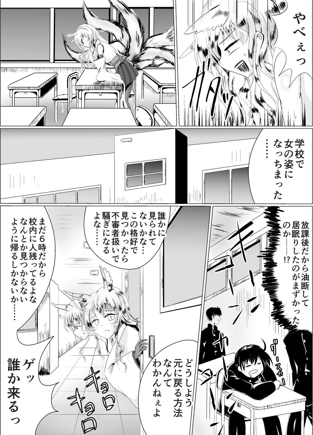 Naedoko Tsuzurao ― Naedoko Kyuubi ― - Page 32