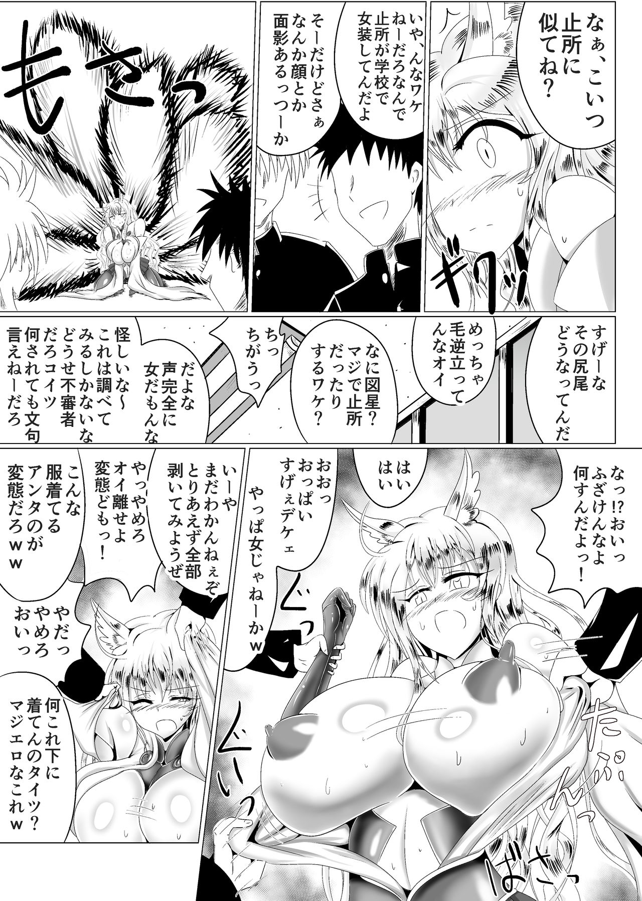 Naedoko Tsuzurao ― Naedoko Kyuubi ― - Page 34