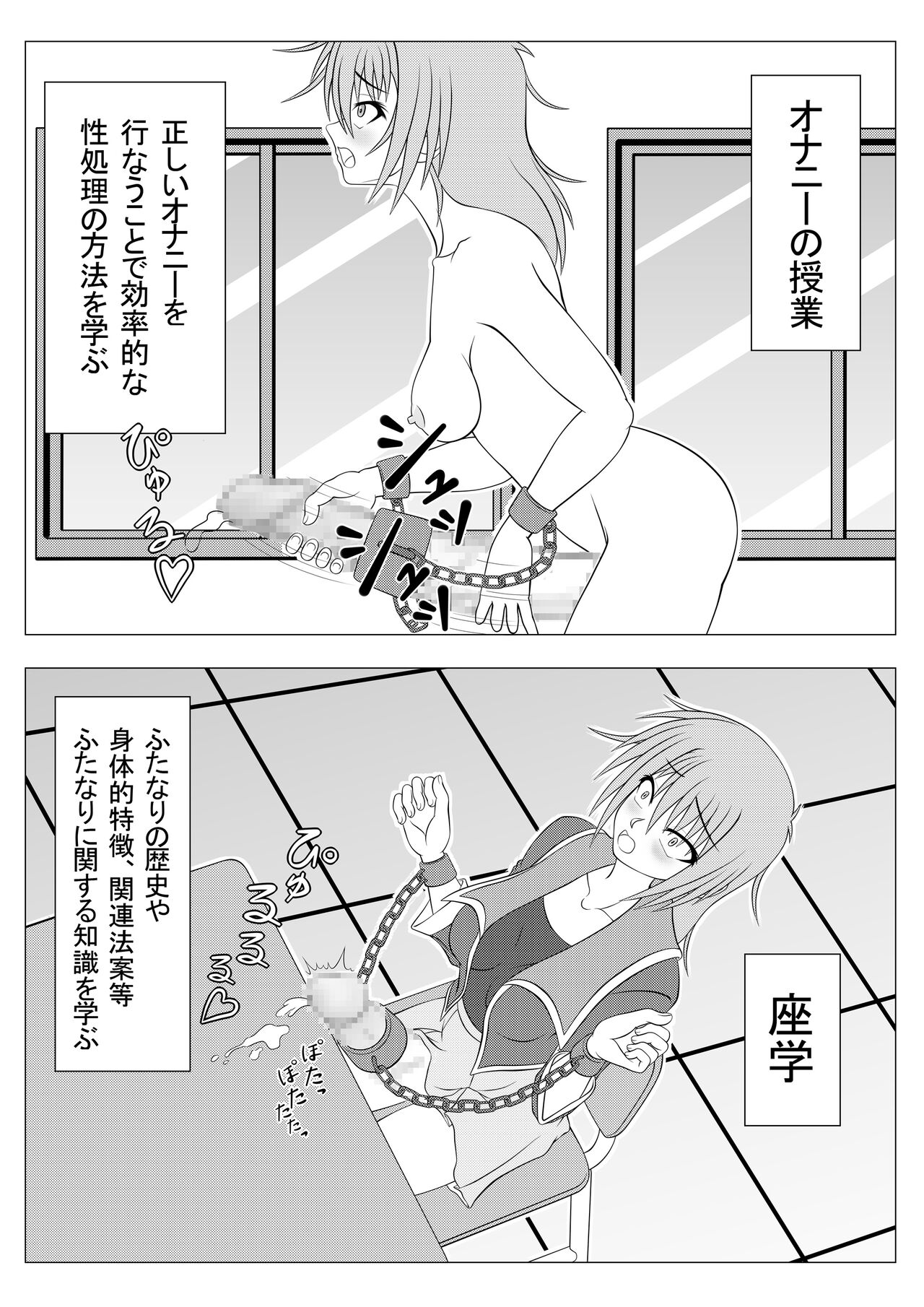 Futanari Gakuen no Furyou Shoujo - Page 10