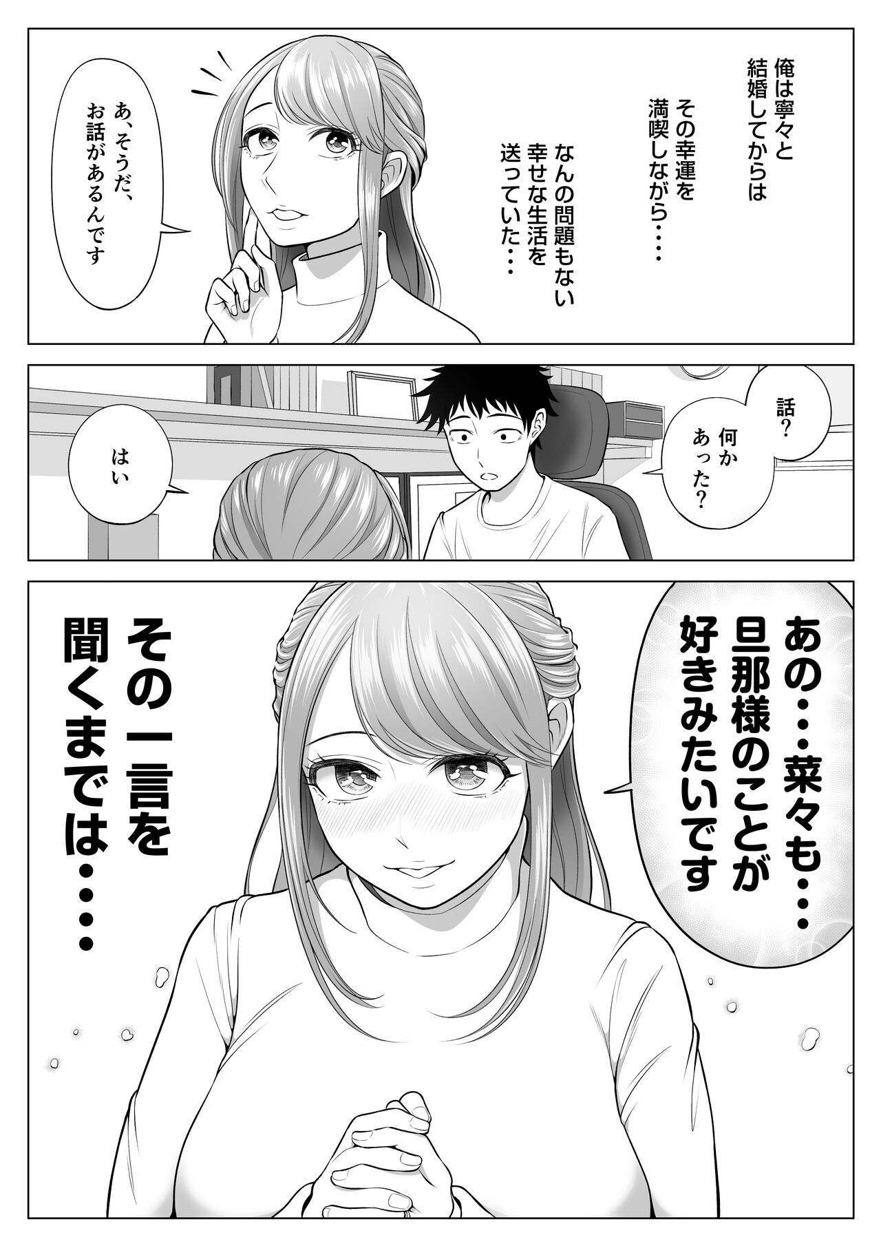 妻と連れ子が同じ人（俺）を好きになるのは遺伝子的に当然！？ - Page 20
