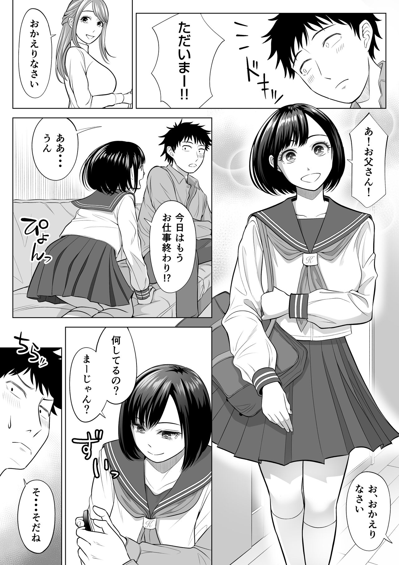 妻と連れ子が同じ人（俺）を好きになるのは遺伝子的に当然！？ - Page 27