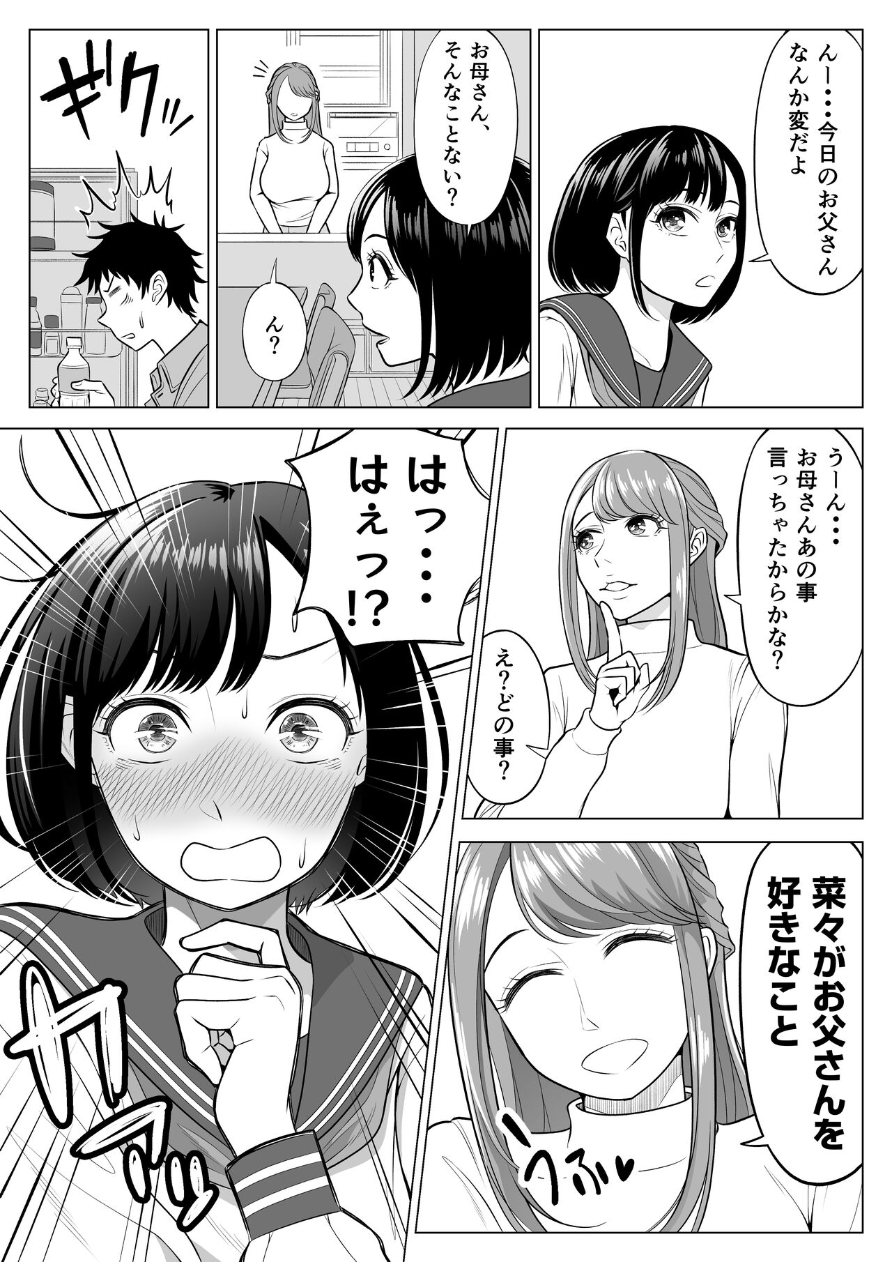 妻と連れ子が同じ人（俺）を好きになるのは遺伝子的に当然！？ - Page 29