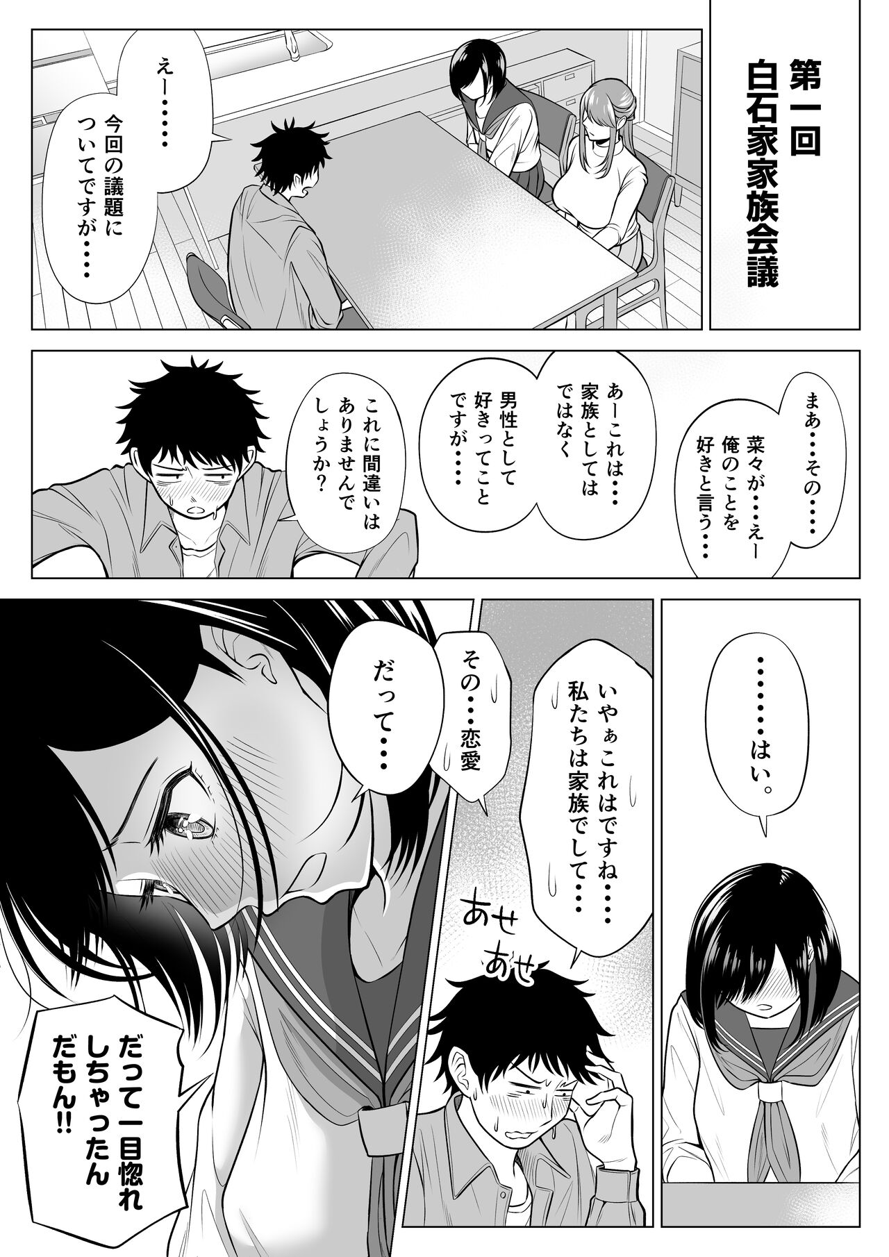 妻と連れ子が同じ人（俺）を好きになるのは遺伝子的に当然！？ - Page 32