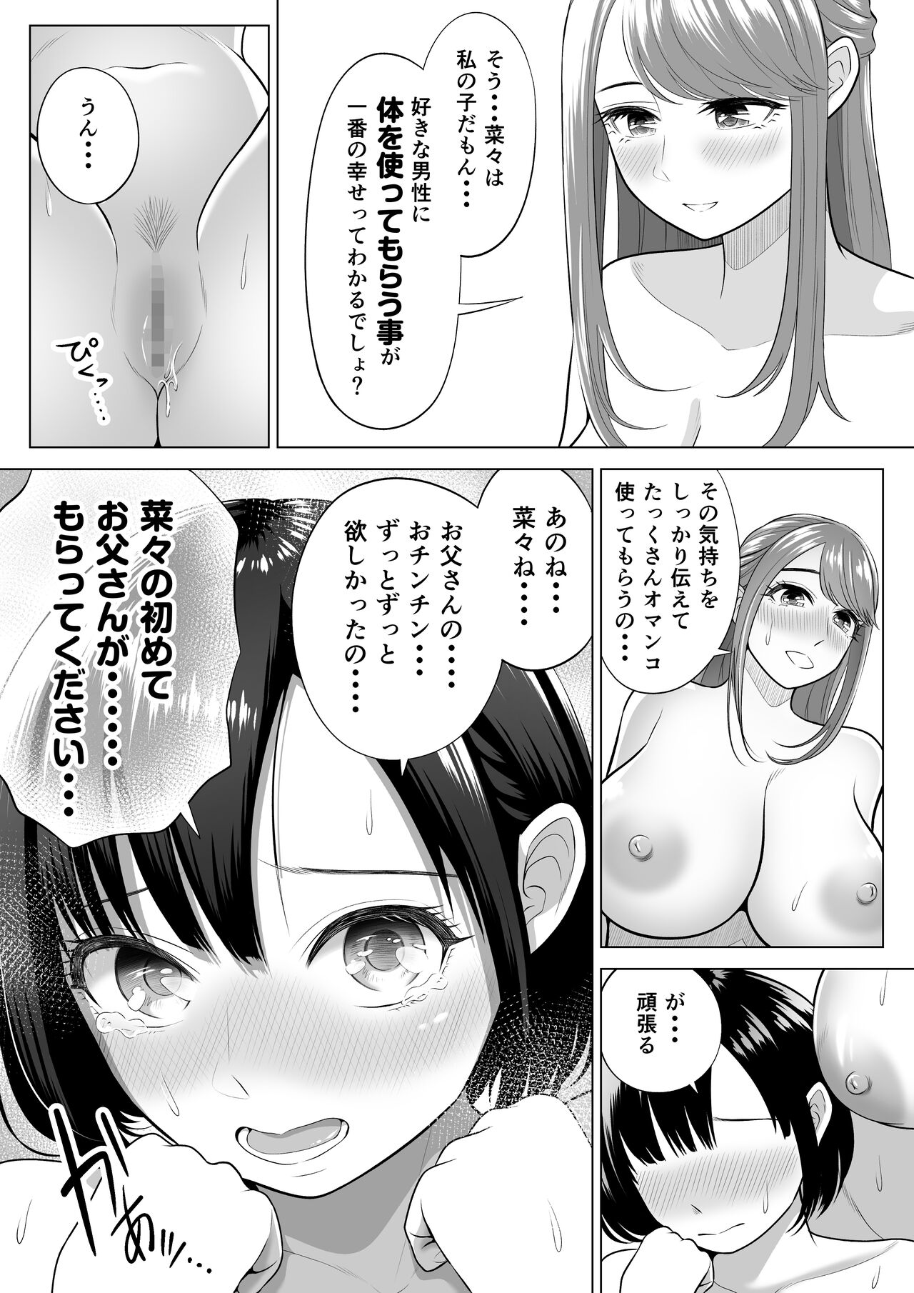 妻と連れ子が同じ人（俺）を好きになるのは遺伝子的に当然！？ - Page 43