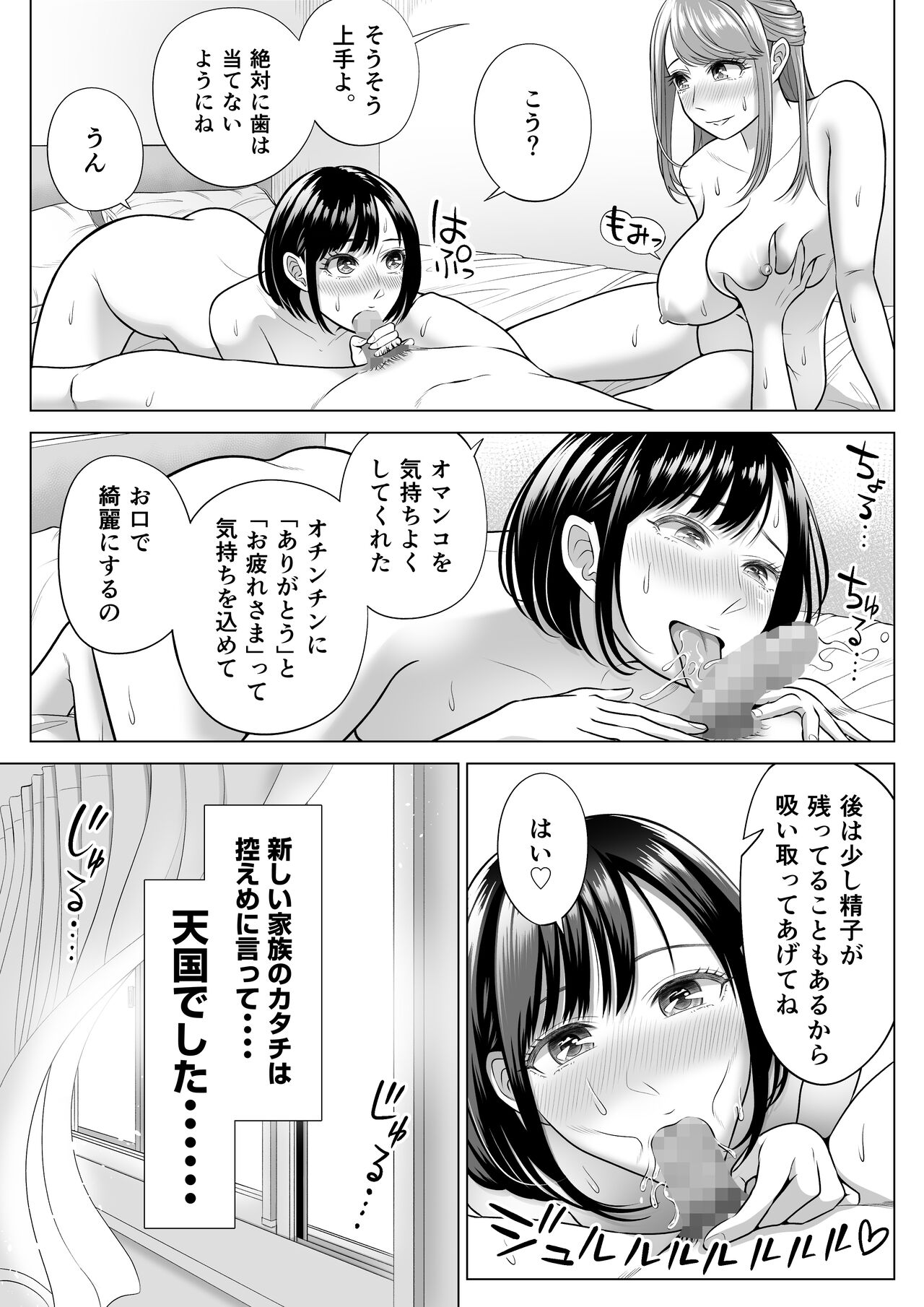 妻と連れ子が同じ人（俺）を好きになるのは遺伝子的に当然！？ - Page 51