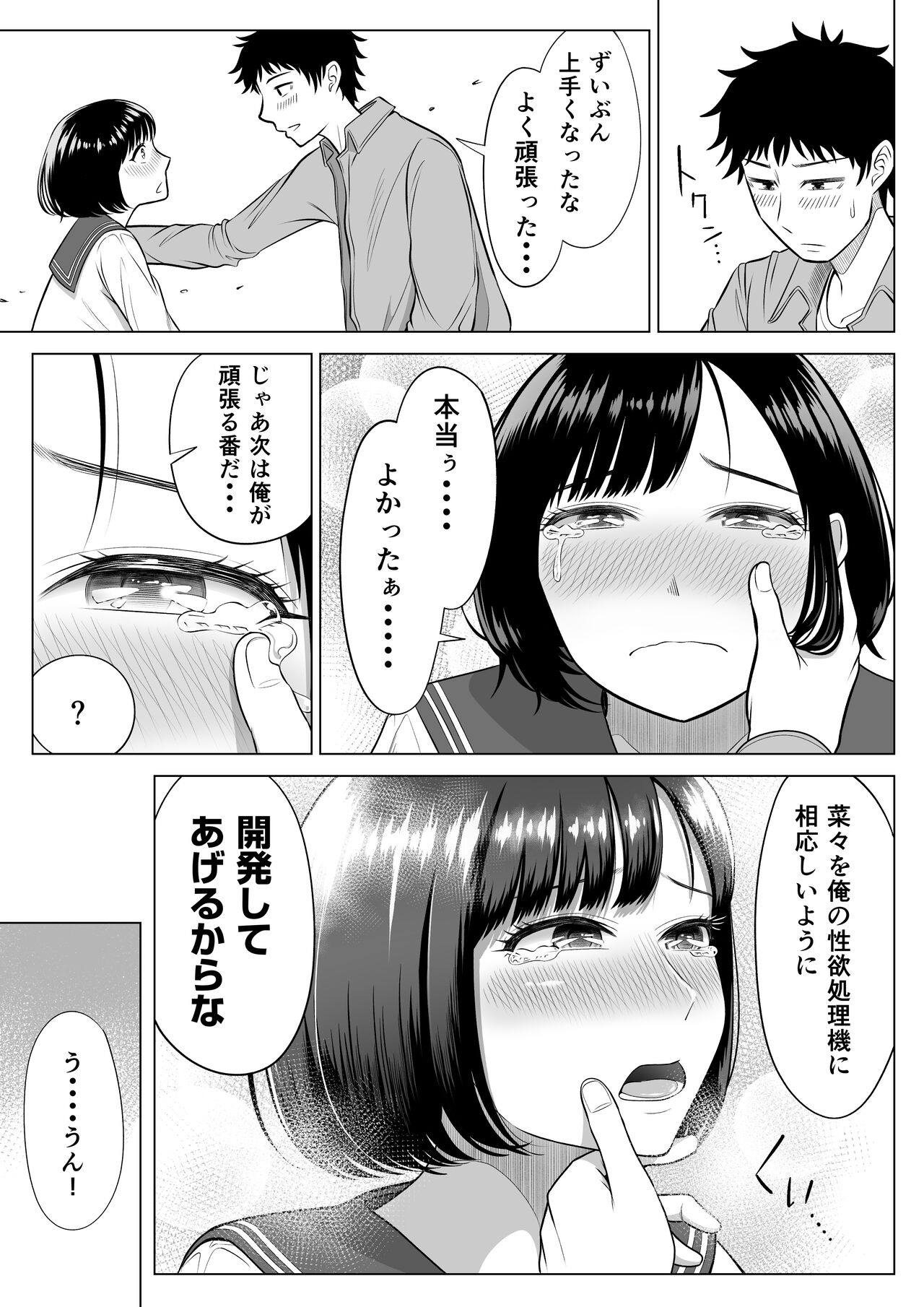 妻と連れ子が同じ人（俺）を好きになるのは遺伝子的に当然！？ - Page 60