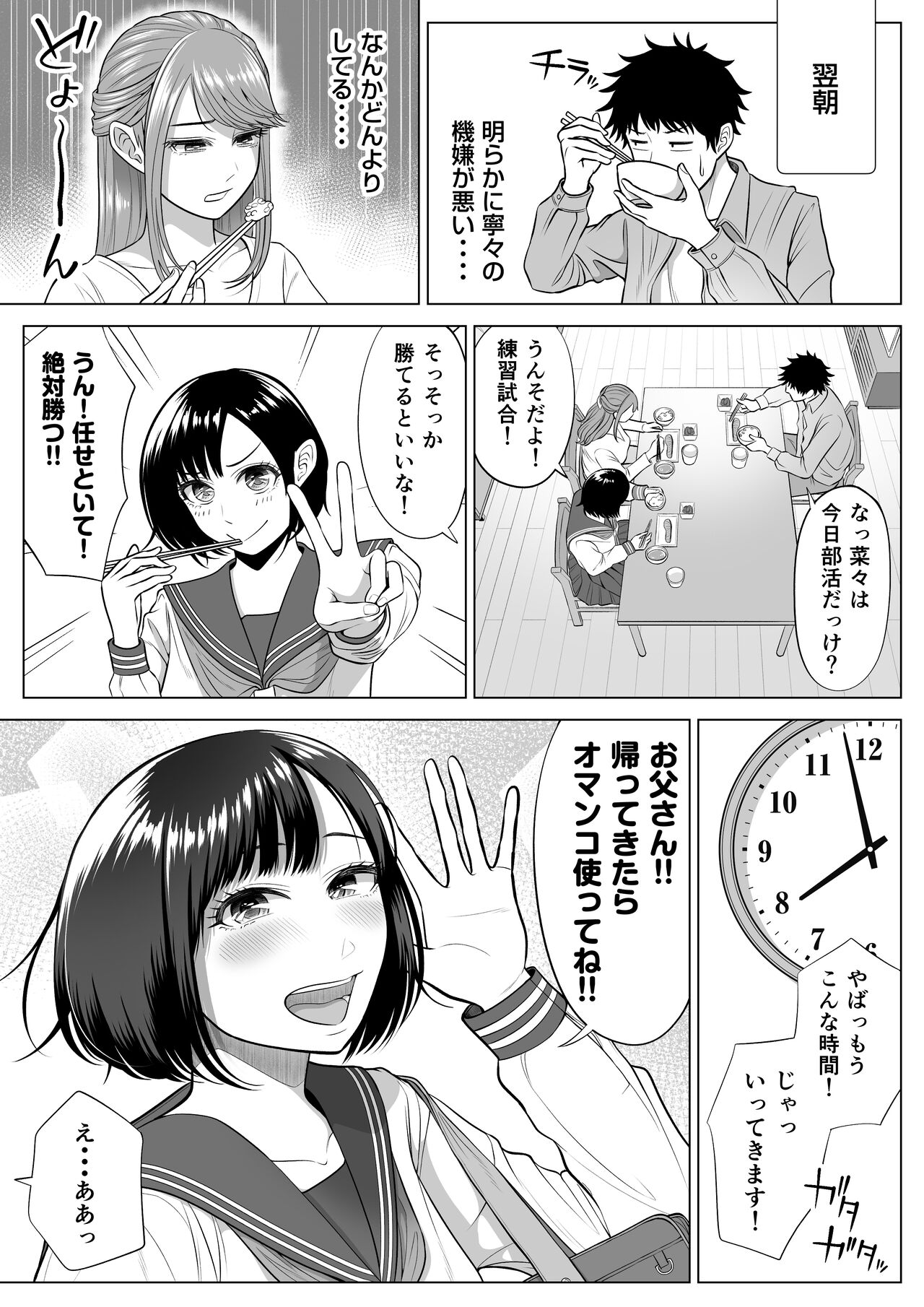 妻と連れ子が同じ人（俺）を好きになるのは遺伝子的に当然！？ - Page 67