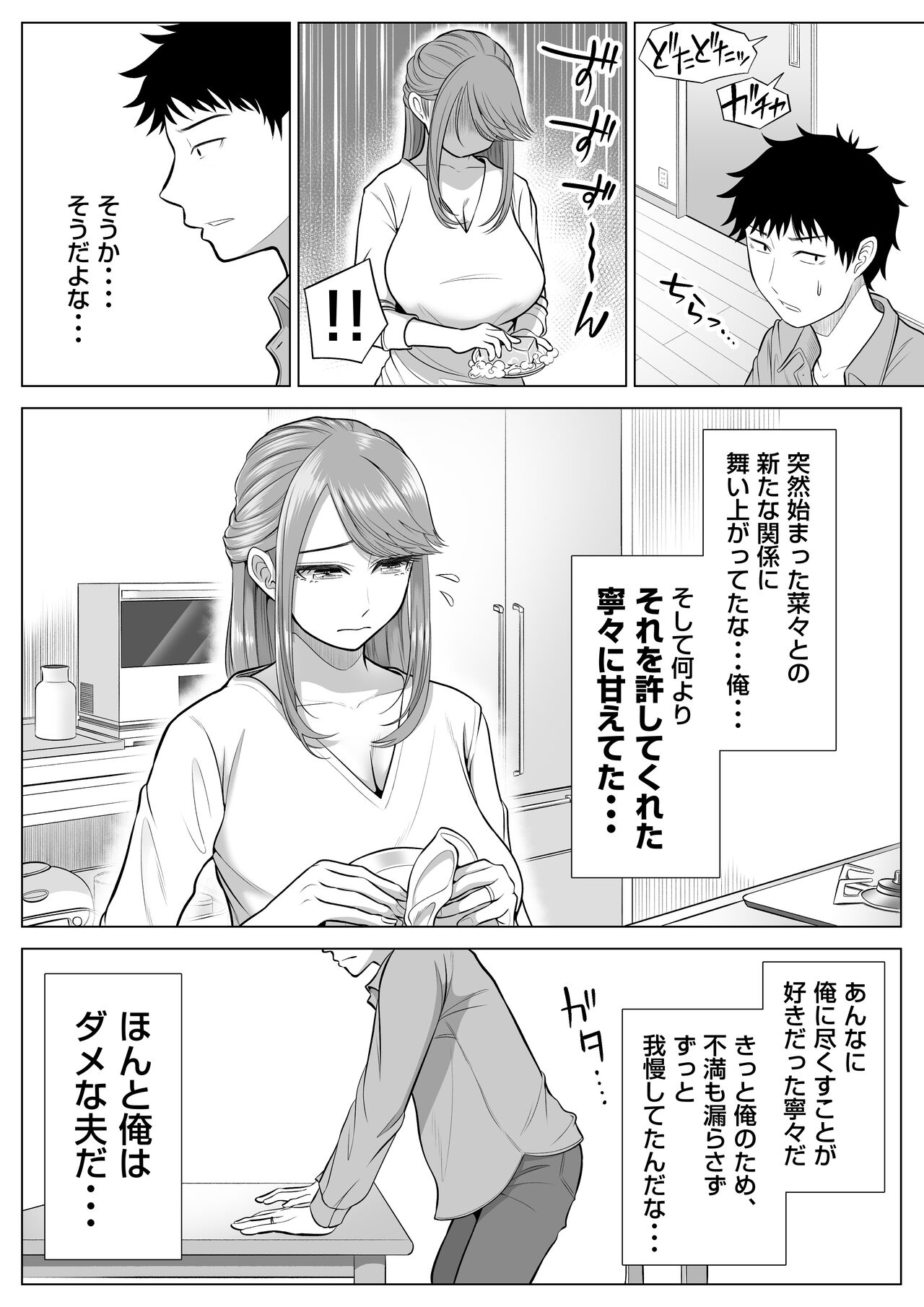 妻と連れ子が同じ人（俺）を好きになるのは遺伝子的に当然！？ - Page 68