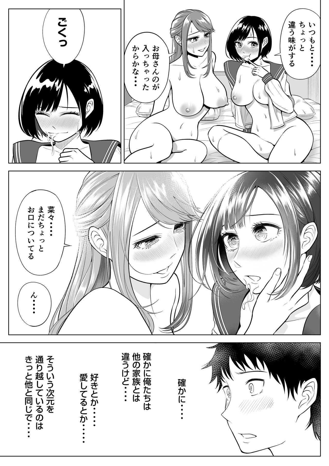妻と連れ子が同じ人（俺）を好きになるのは遺伝子的に当然！？ - Page 95