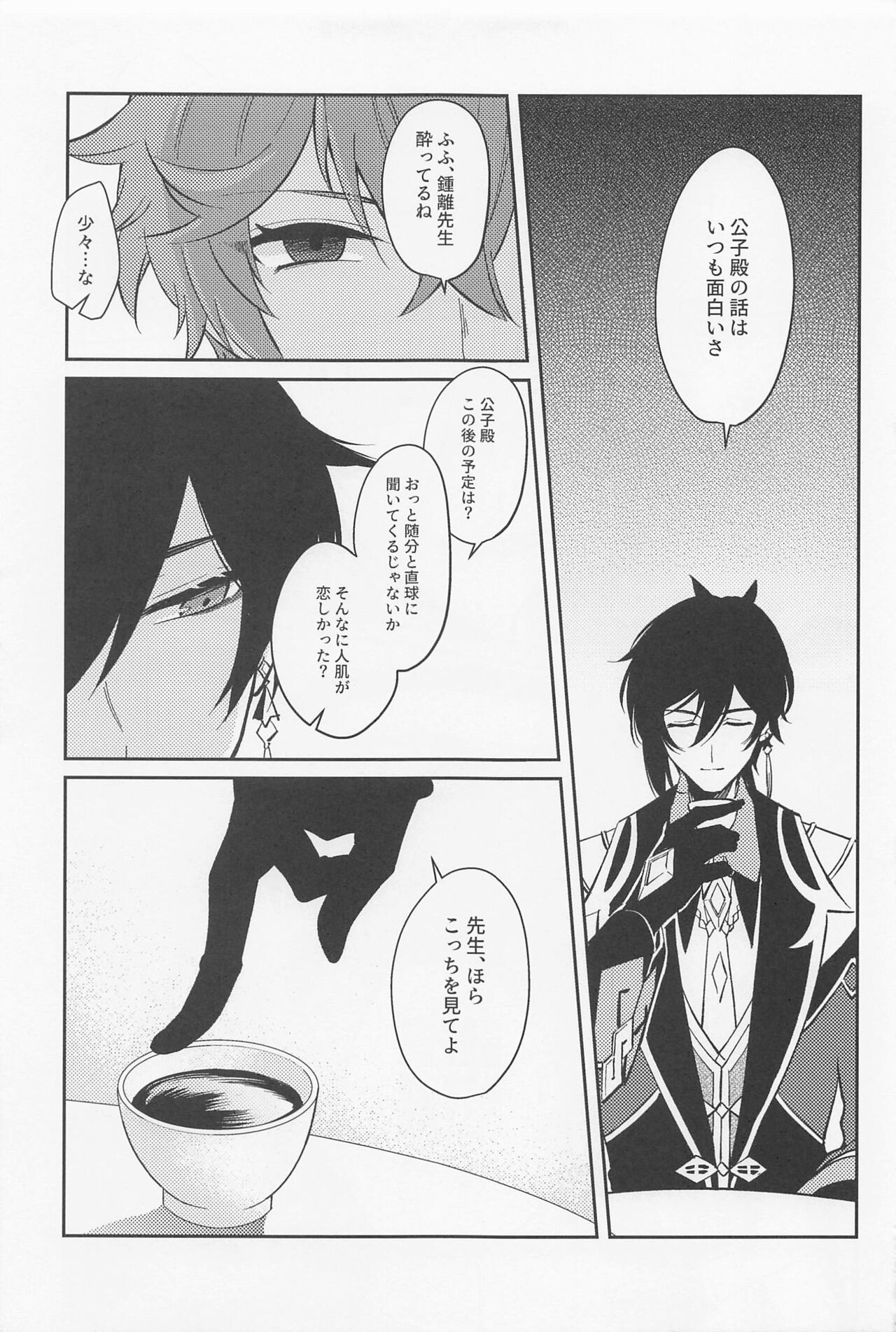 Tsuki to Sakazukigoto - Page 13