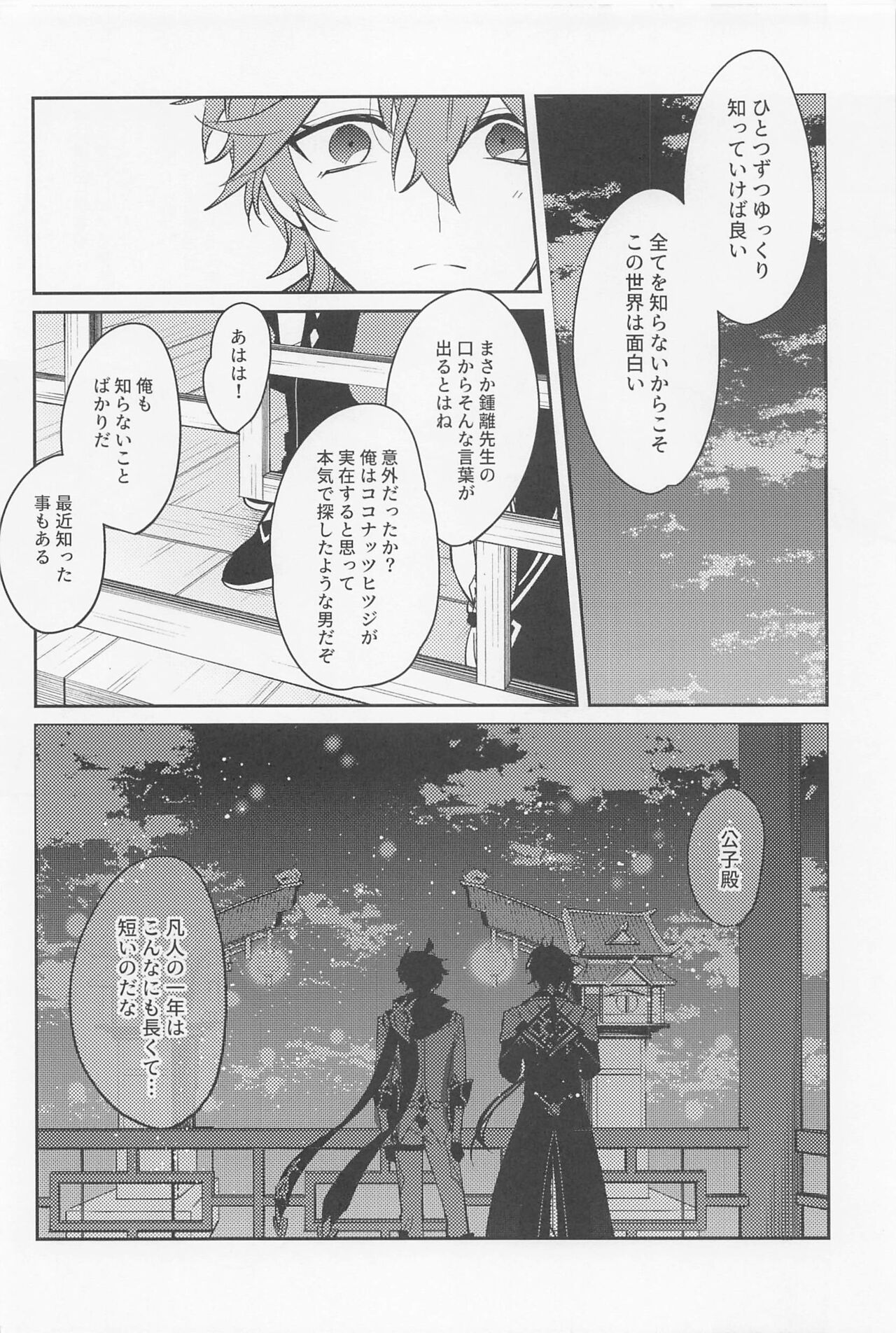 Tsuki to Sakazukigoto - Page 18