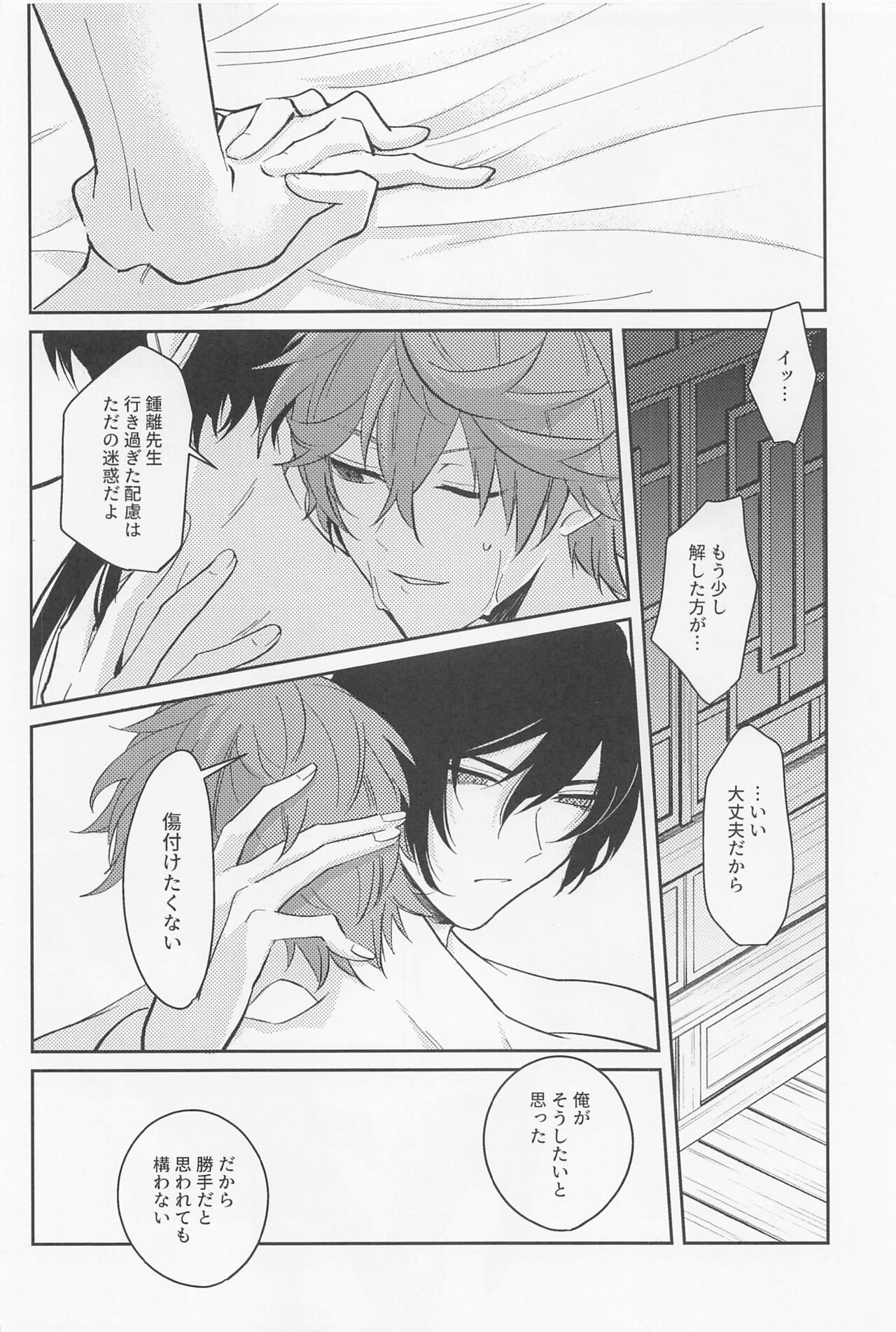 Tsuki to Sakazukigoto - Page 22