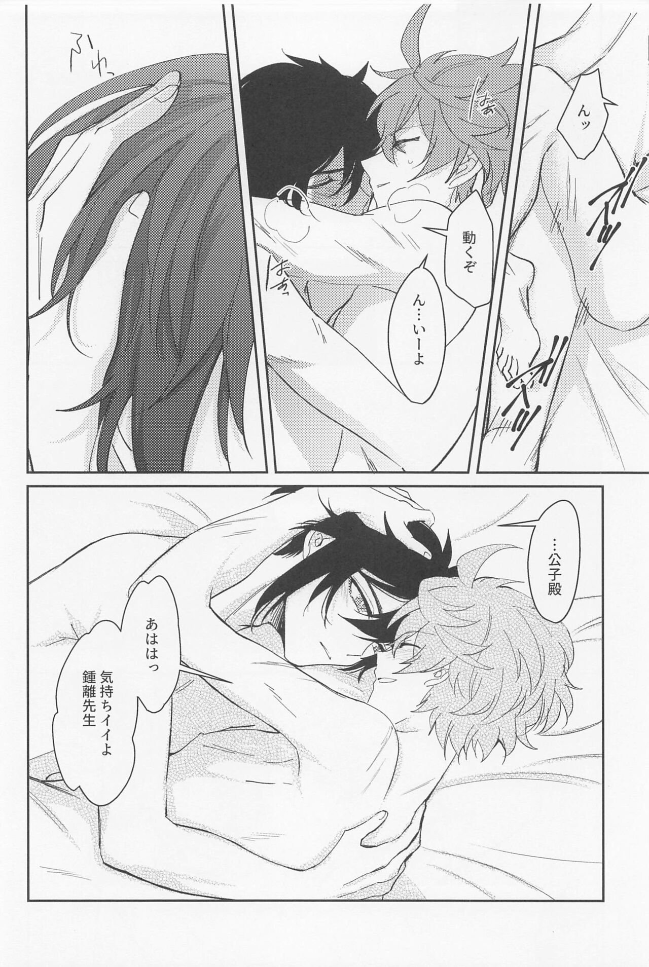 Tsuki to Sakazukigoto - Page 26
