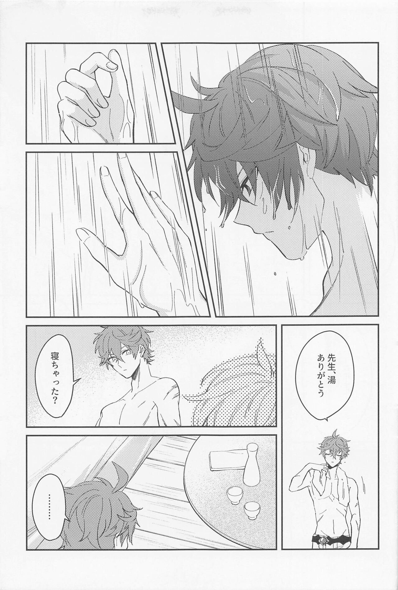 Tsuki to Sakazukigoto - Page 29