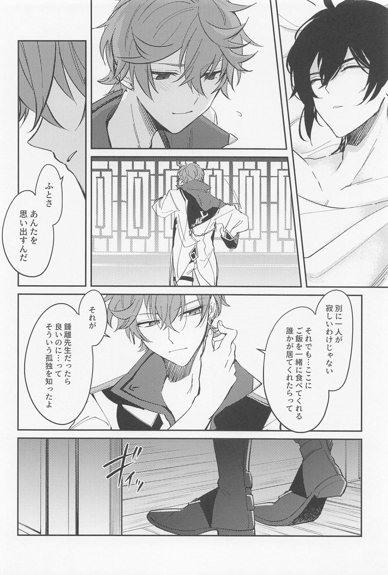 Tsuki to Sakazukigoto - Page 30