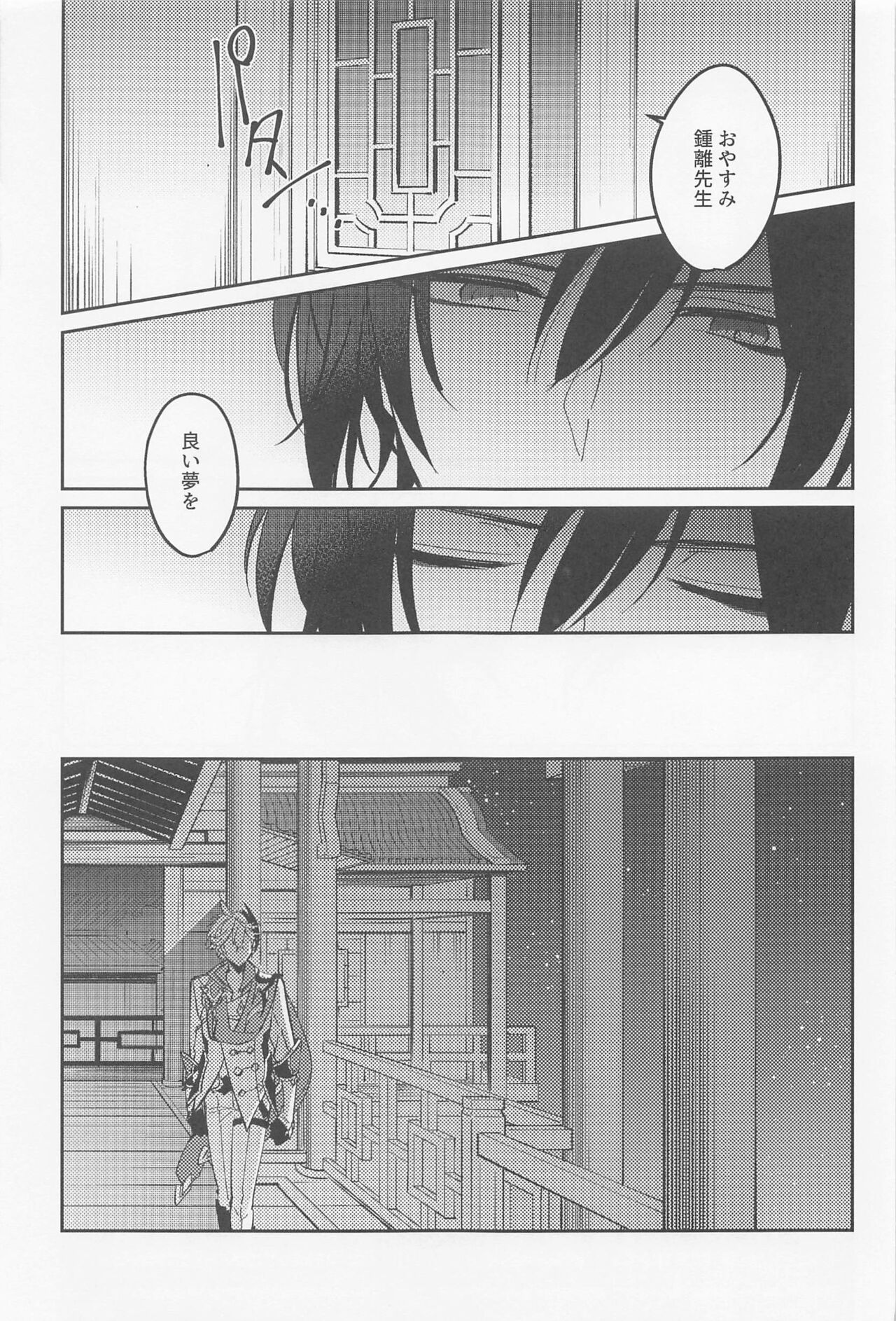 Tsuki to Sakazukigoto - Page 31