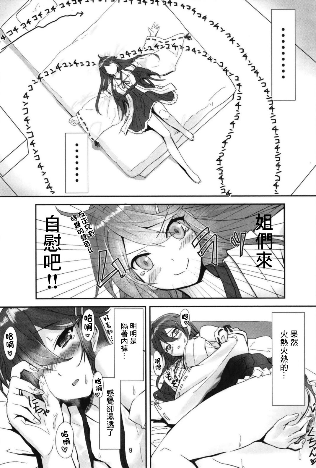 Haruna wa Aishite Hoshii no Roku - Page 11