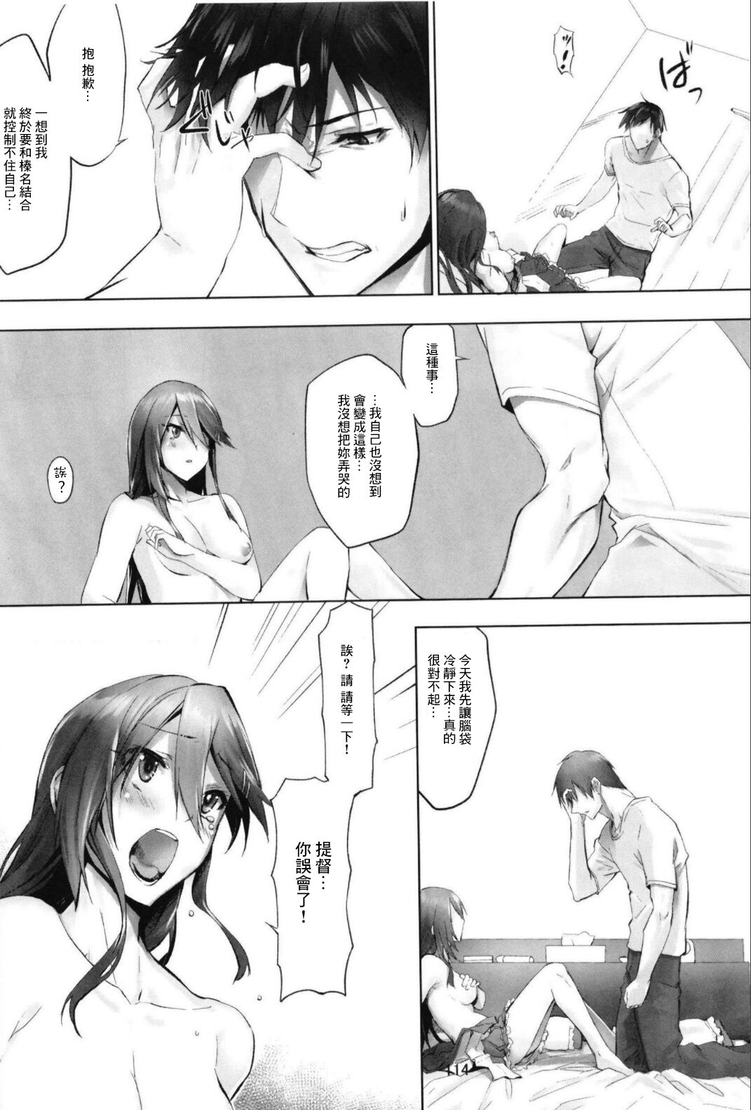 Haruna wa Aishite Hoshii no Roku - Page 116