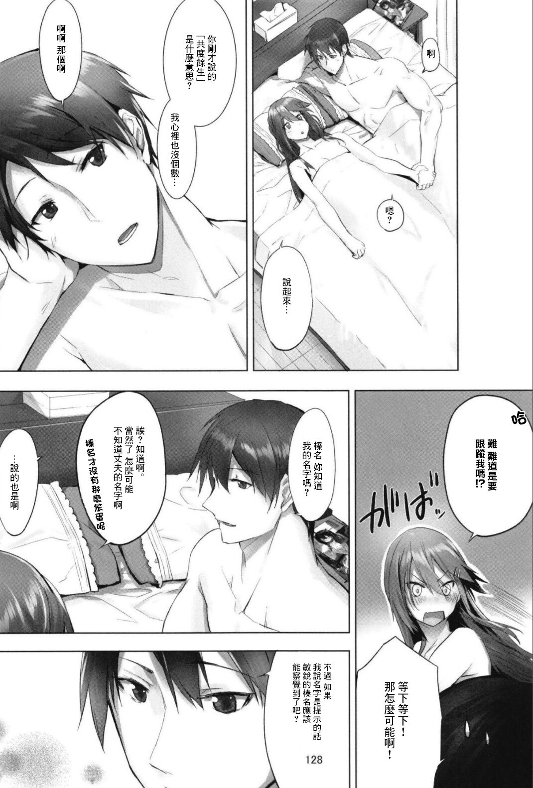 Haruna wa Aishite Hoshii no Roku - Page 130