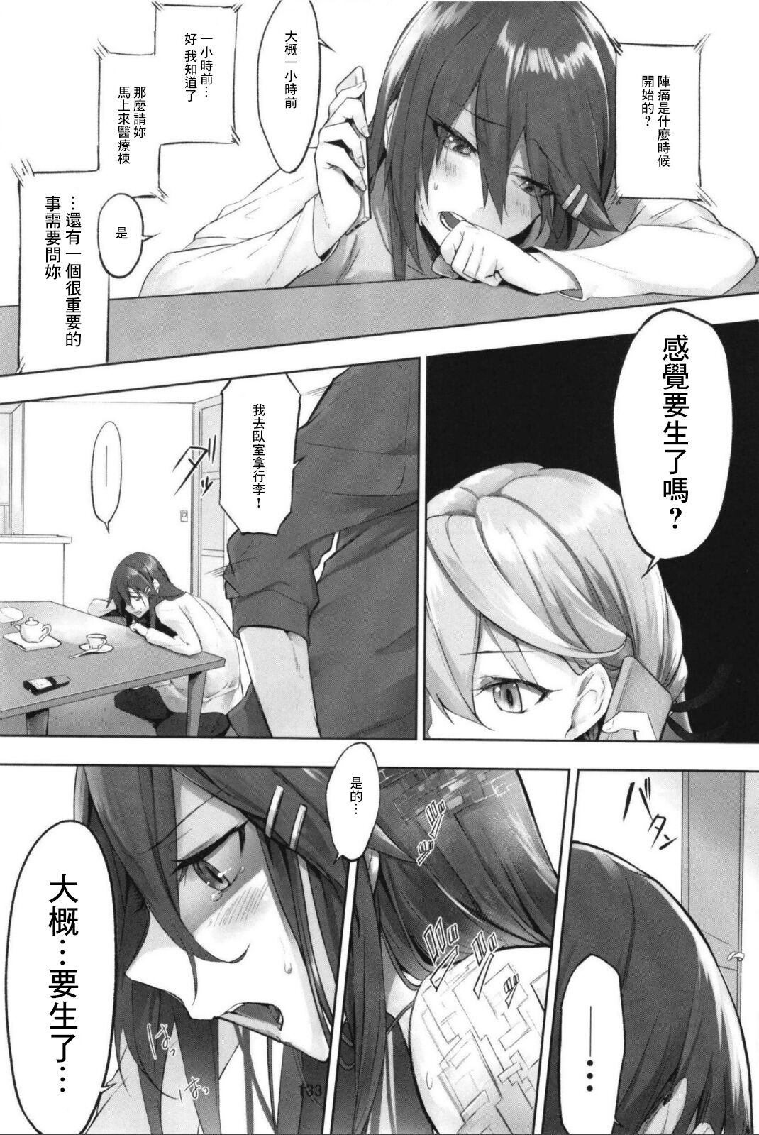 Haruna wa Aishite Hoshii no Roku - Page 135