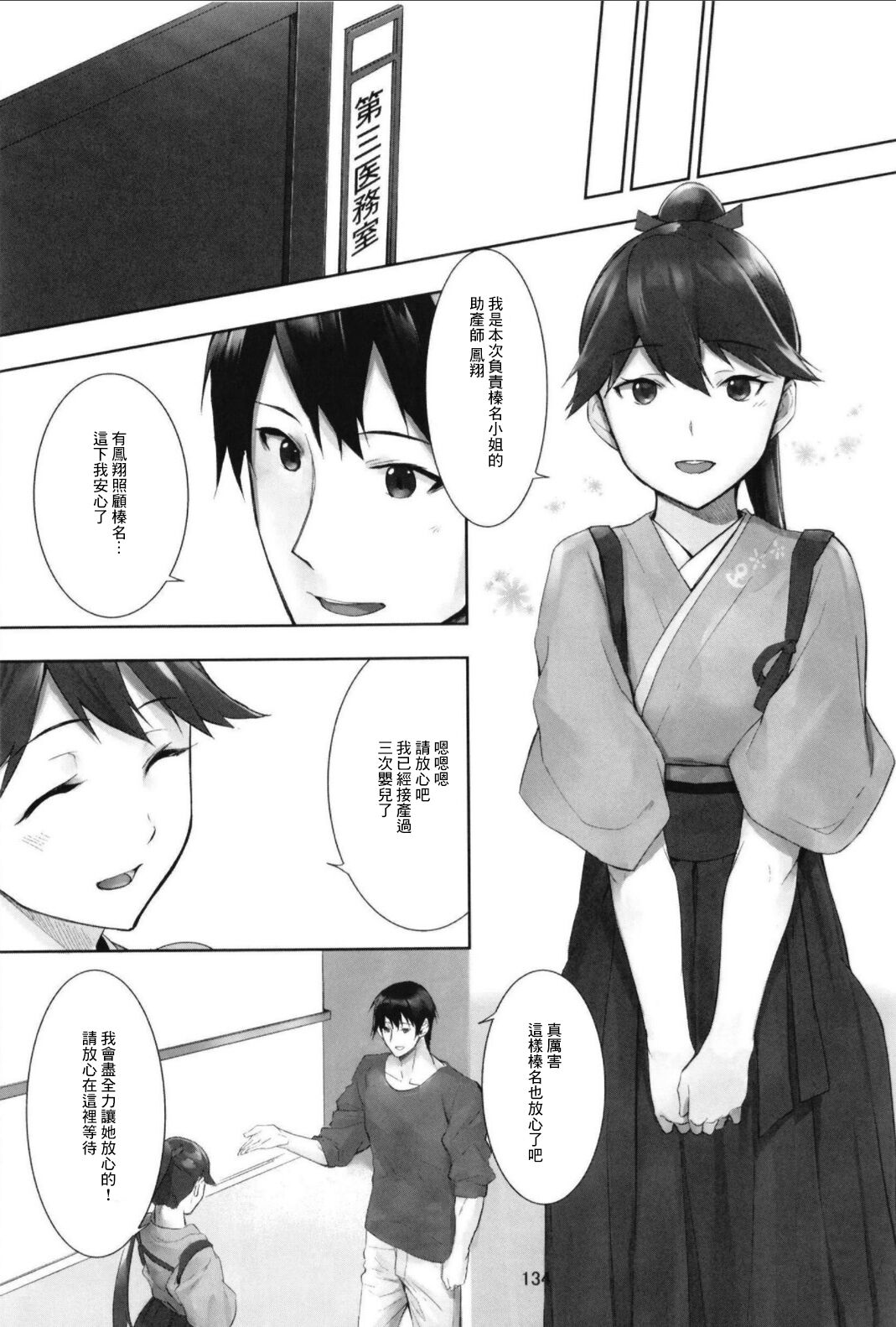 Haruna wa Aishite Hoshii no Roku - Page 136