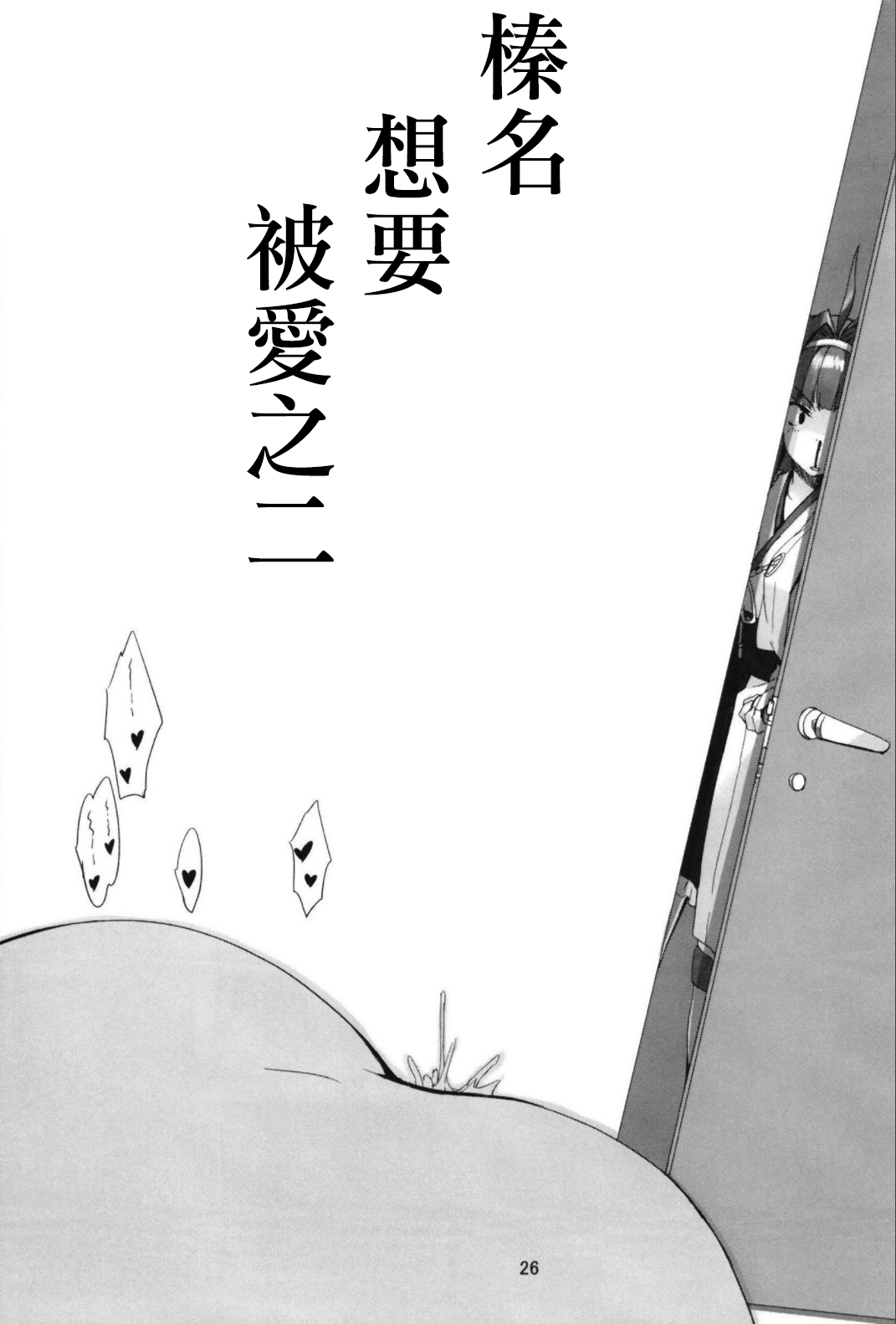Haruna wa Aishite Hoshii no Roku - Page 28