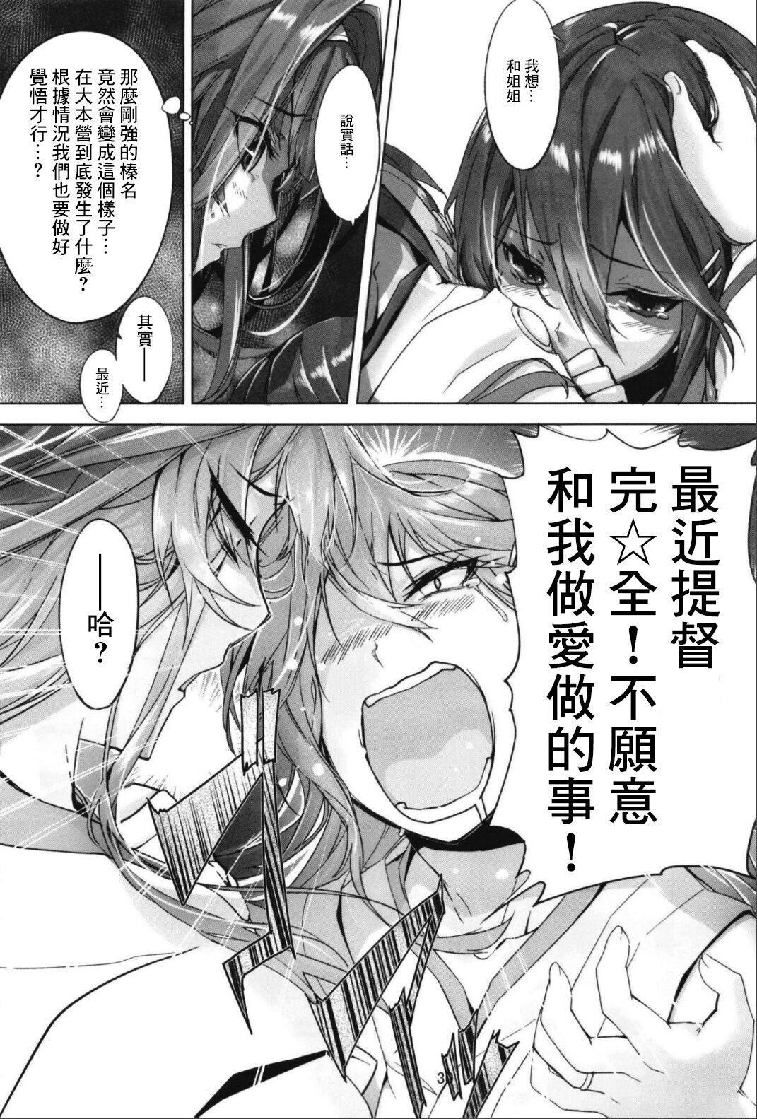 Haruna wa Aishite Hoshii no Roku - Page 32