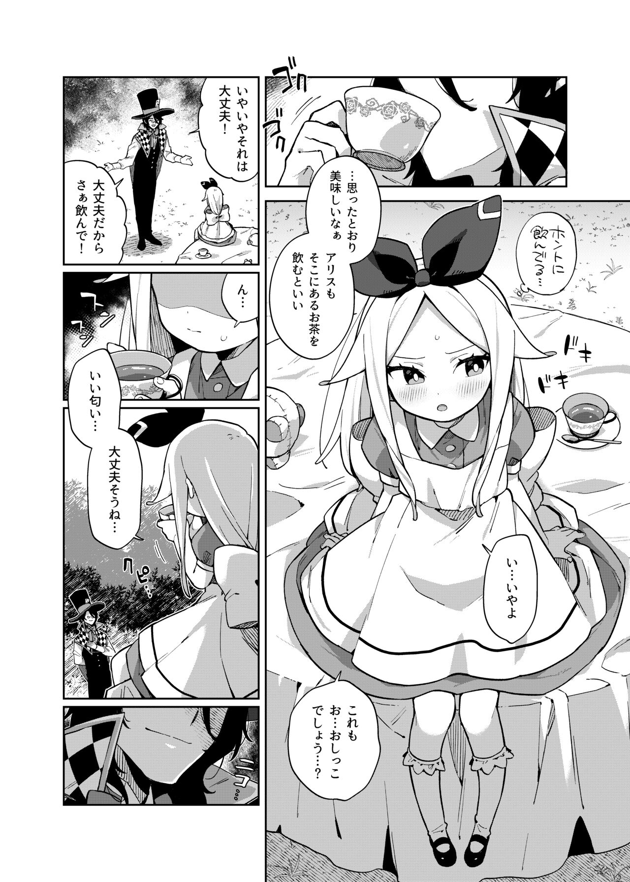 Alice In Alice - Page 21