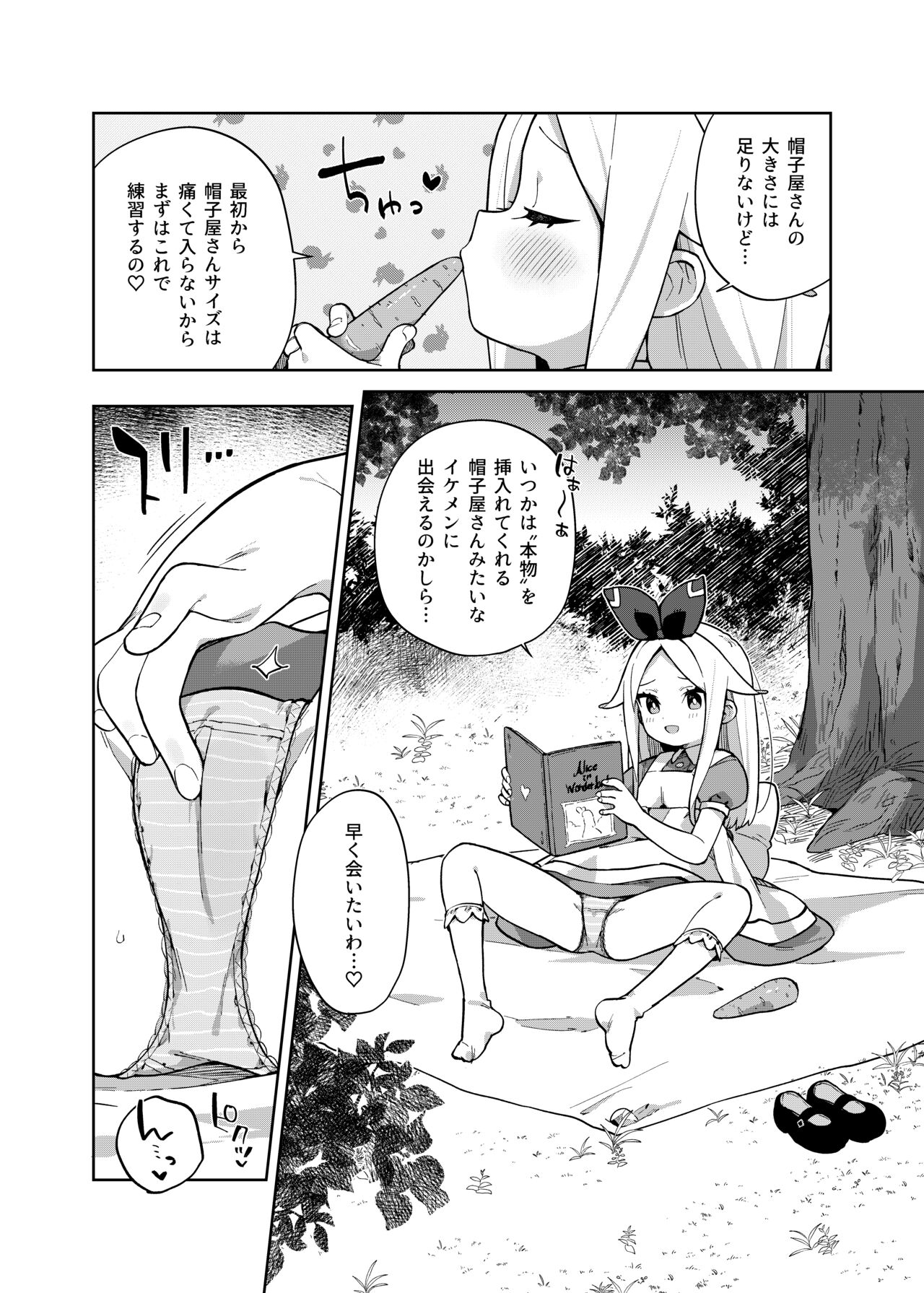 Alice In Alice - Page 35