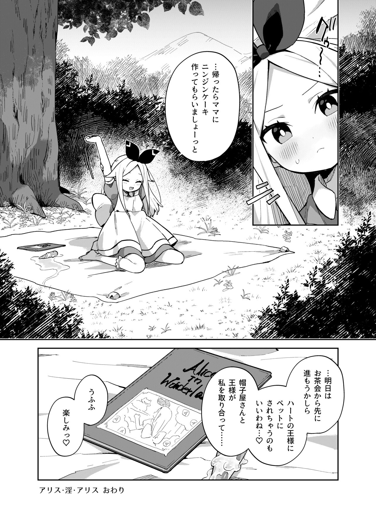 Alice In Alice - Page 43