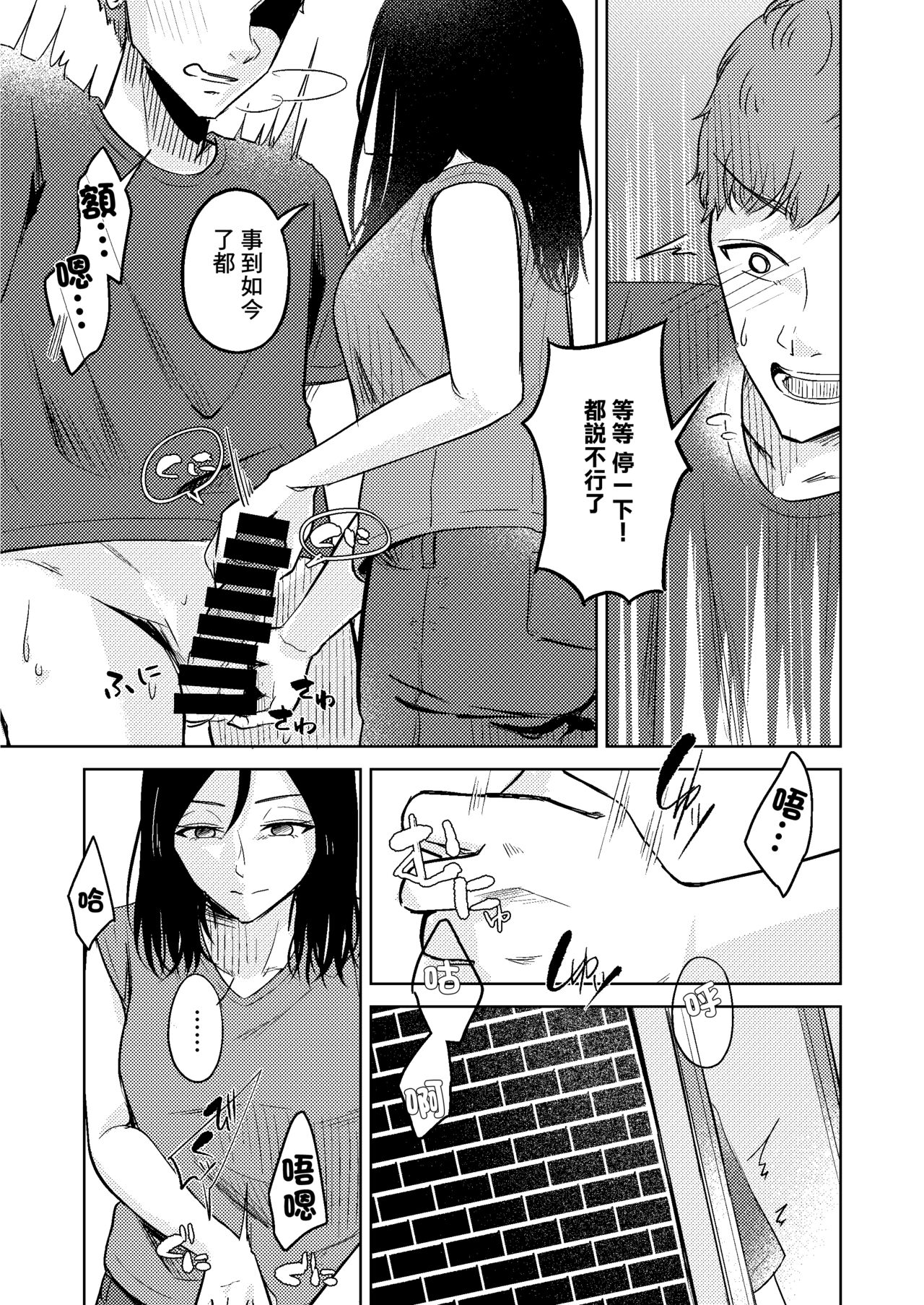 Shinkon Tonari no Oyome-san | 新婚 隔壁的妻子 - Page 9