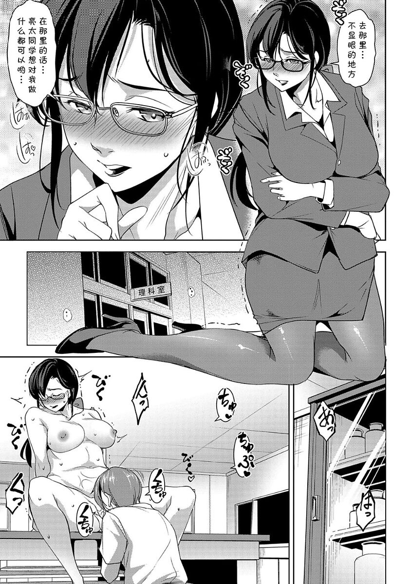 Kakuchou Daisuki! Furuike Sensei - Page 10