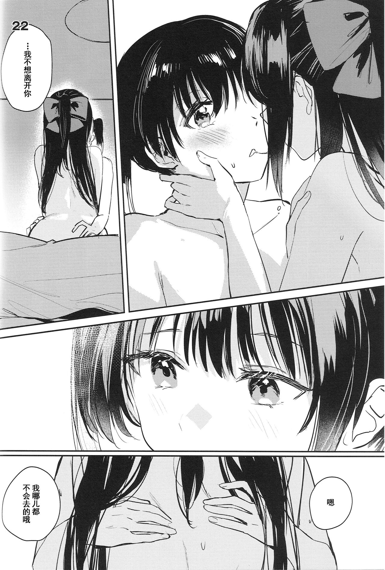 Too sweet to be called curtain call - Page 20