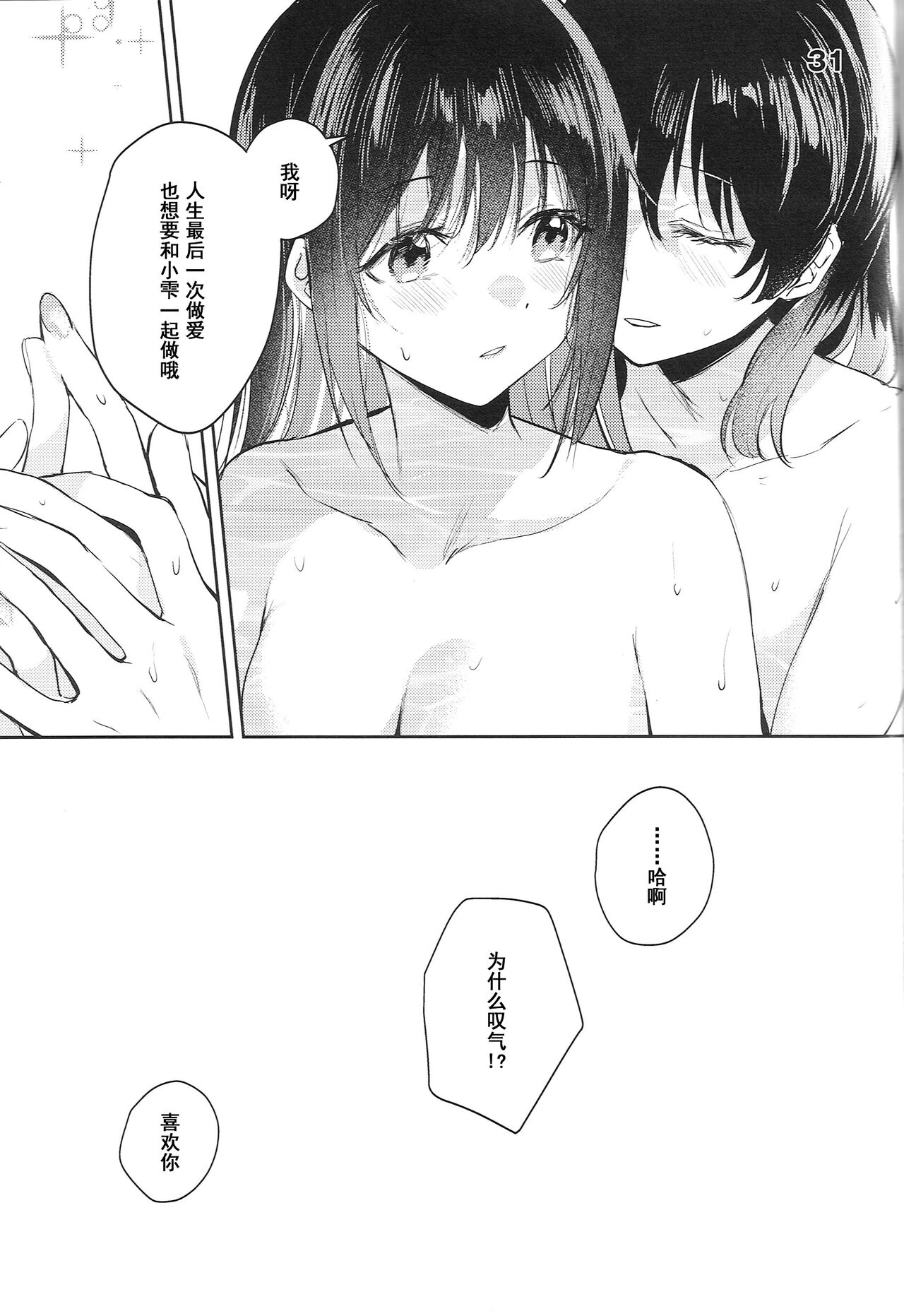 Too sweet to be called curtain call - Page 29