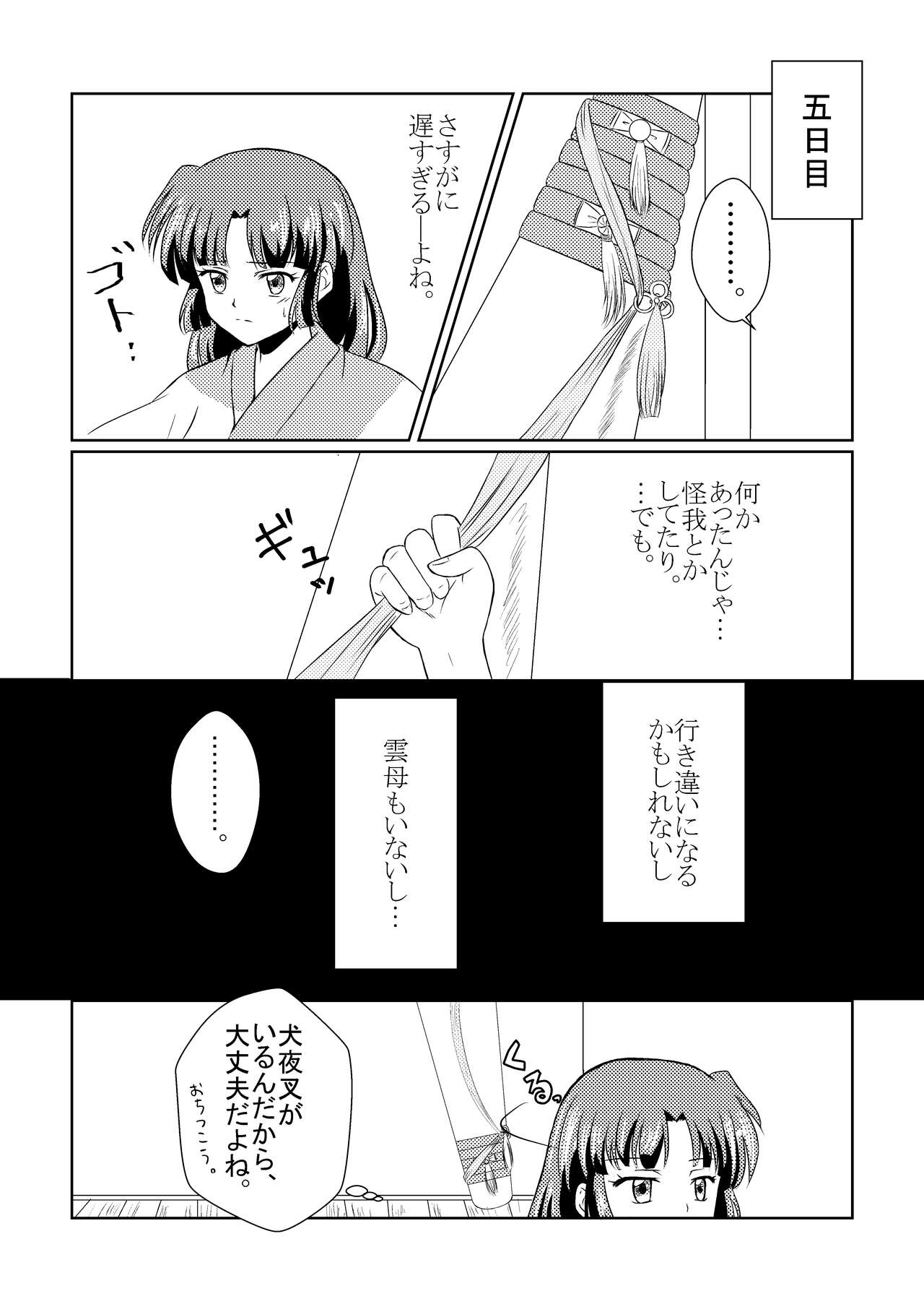 Imachi Tsuki - Page 10