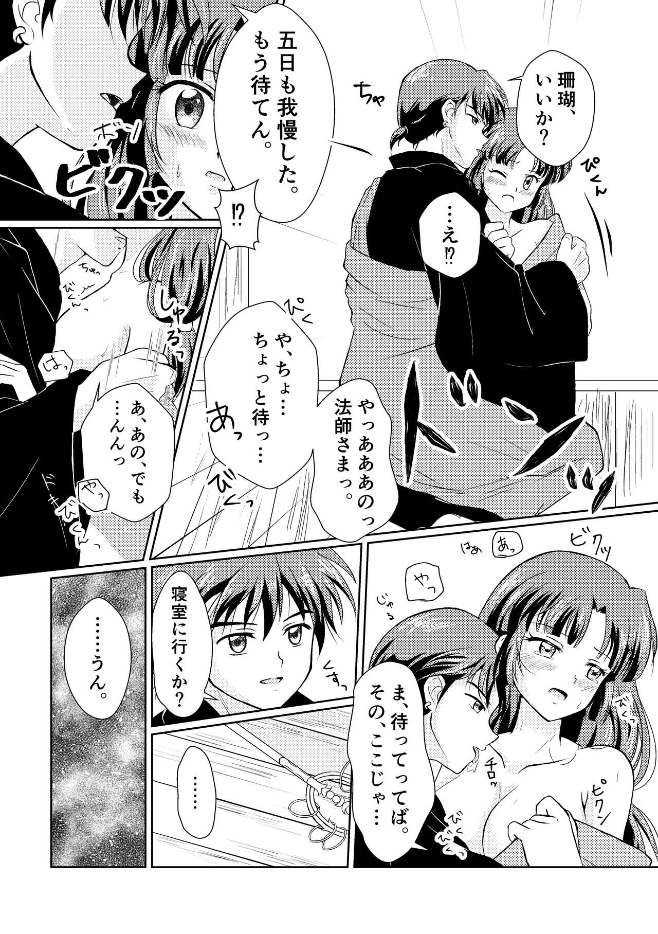 Imachi Tsuki - Page 16