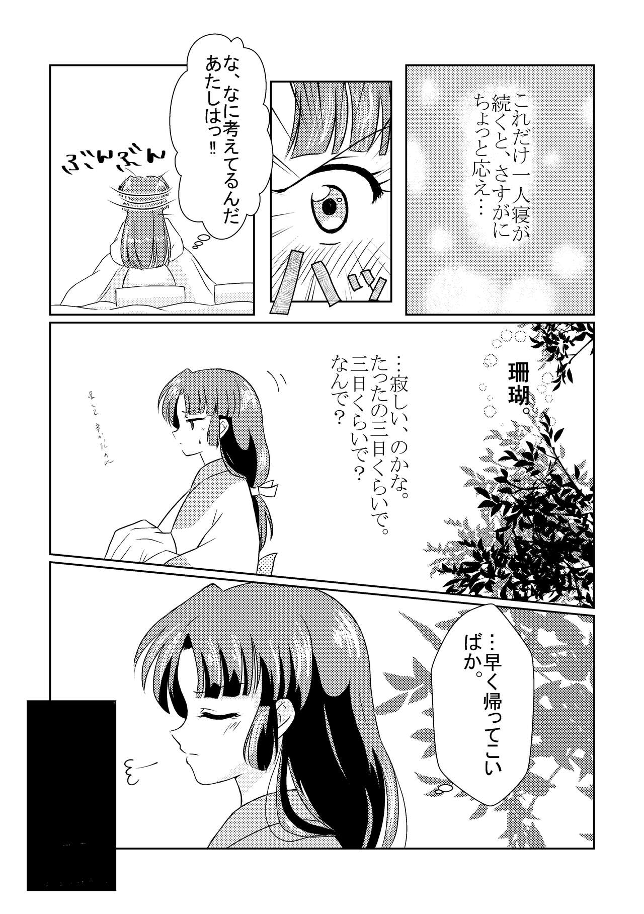 Imachi Tsuki - Page 9