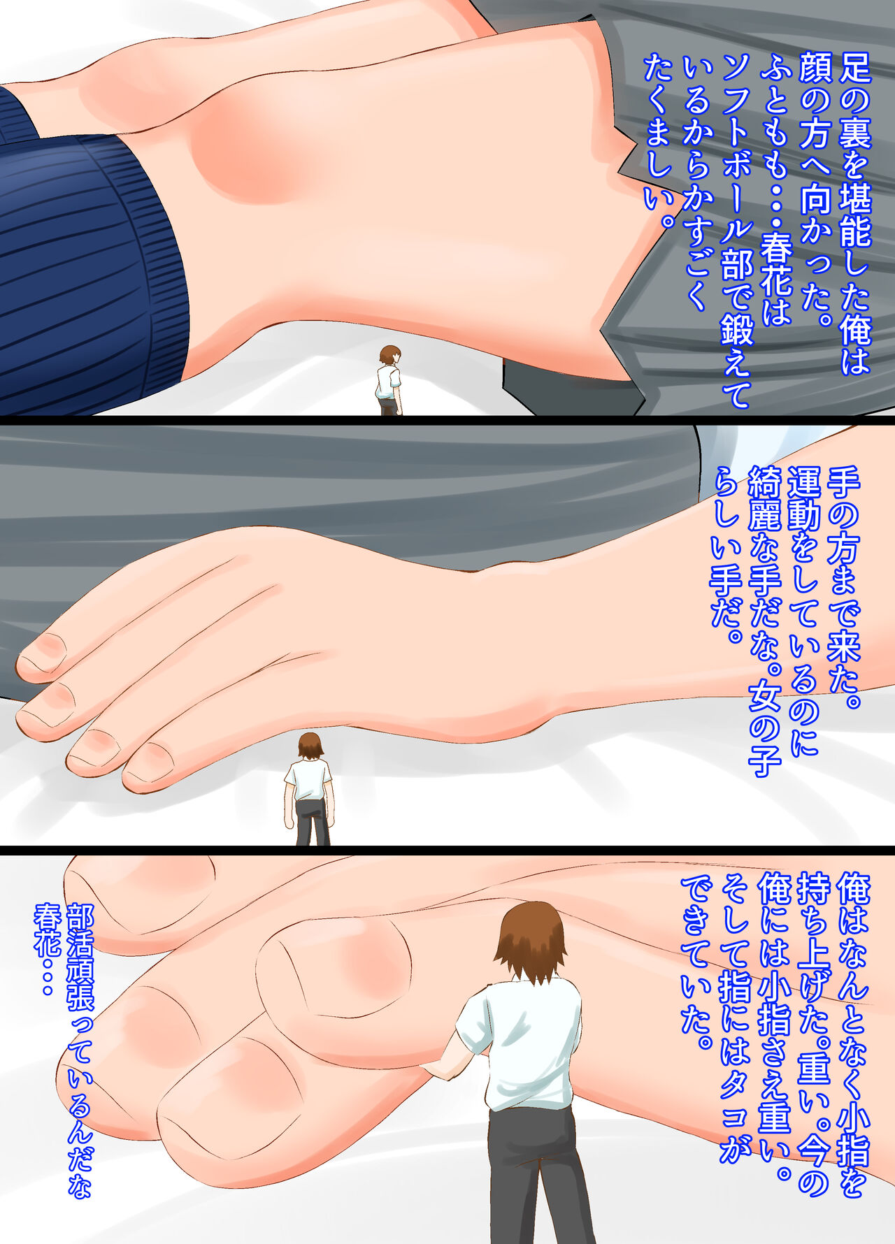 A story about being stepped on by a high school girl - Page 14