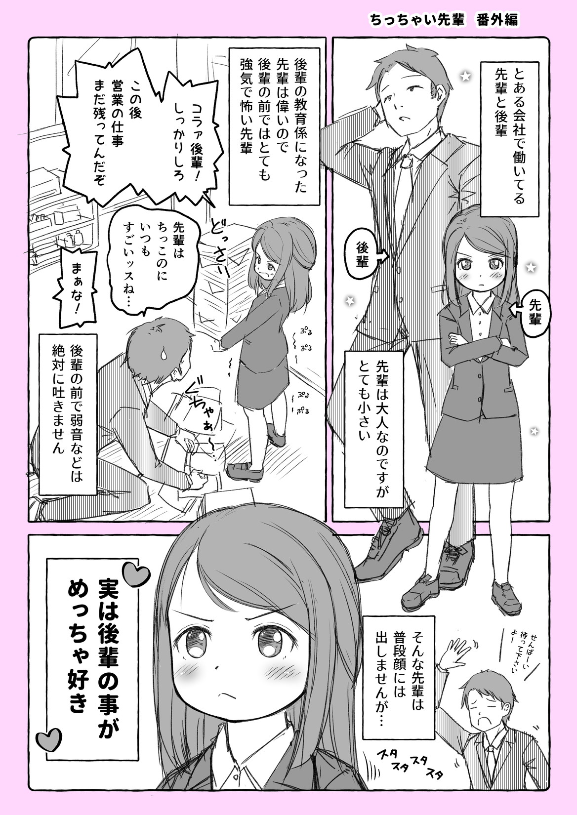 Chicchai Senpai Bangaihen - Page 1